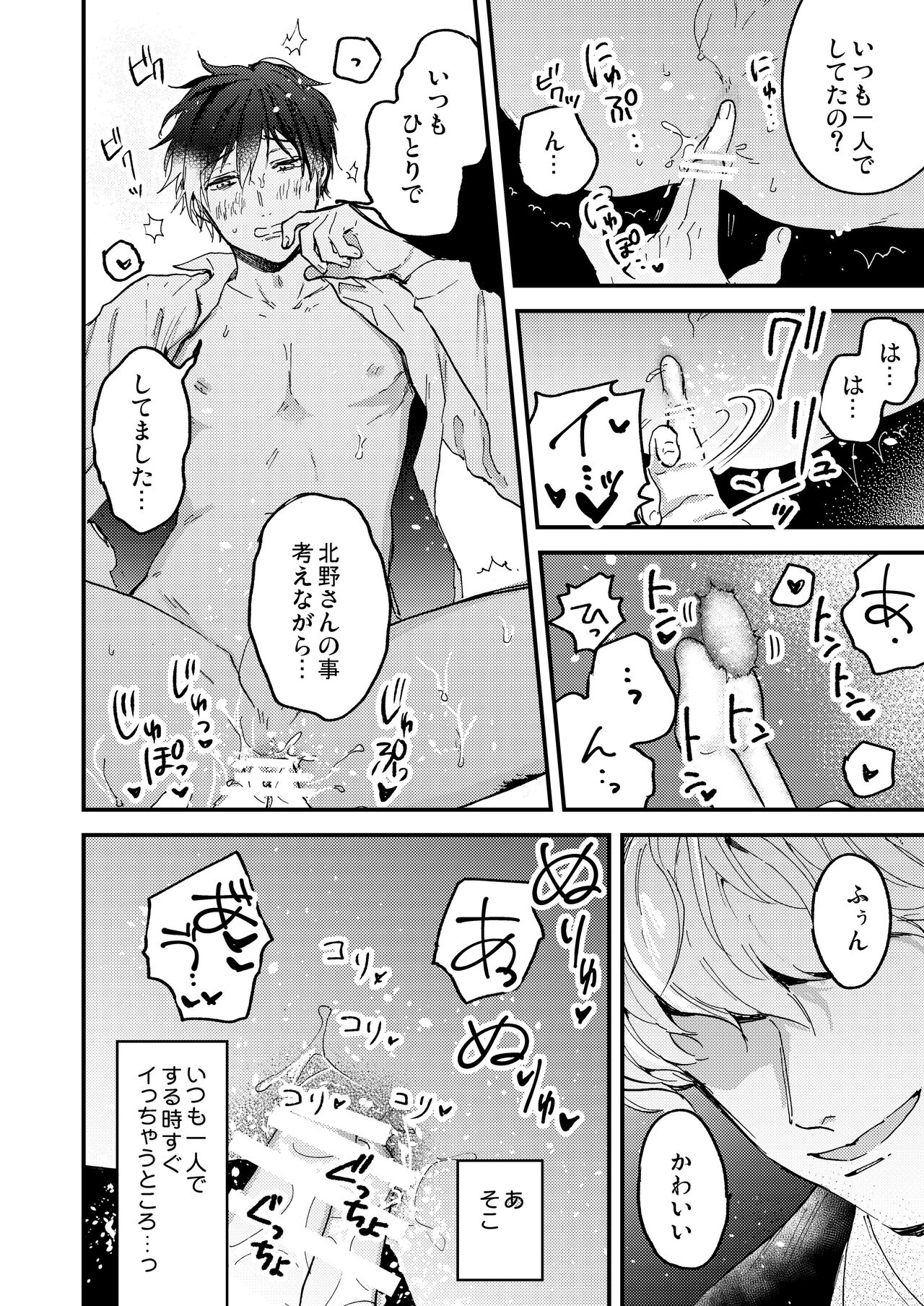 Toro nama ~ horoyoi-sei nomi-kai ~ - Page 14
