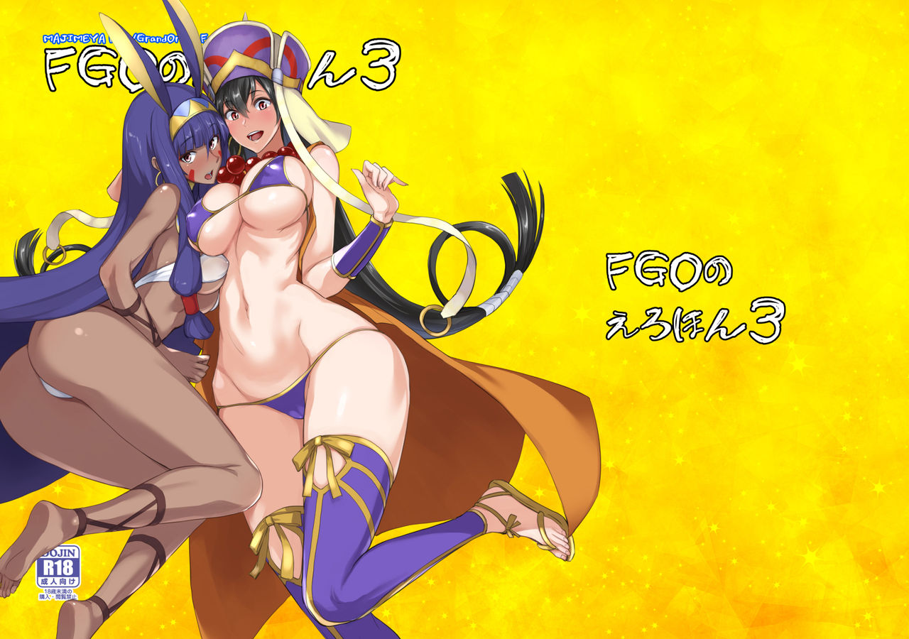 FGO no Erohon 1-4 - Page 63