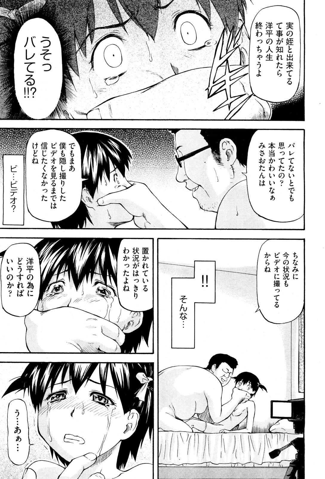NTR Shoujo - NTR Girl - Page 40