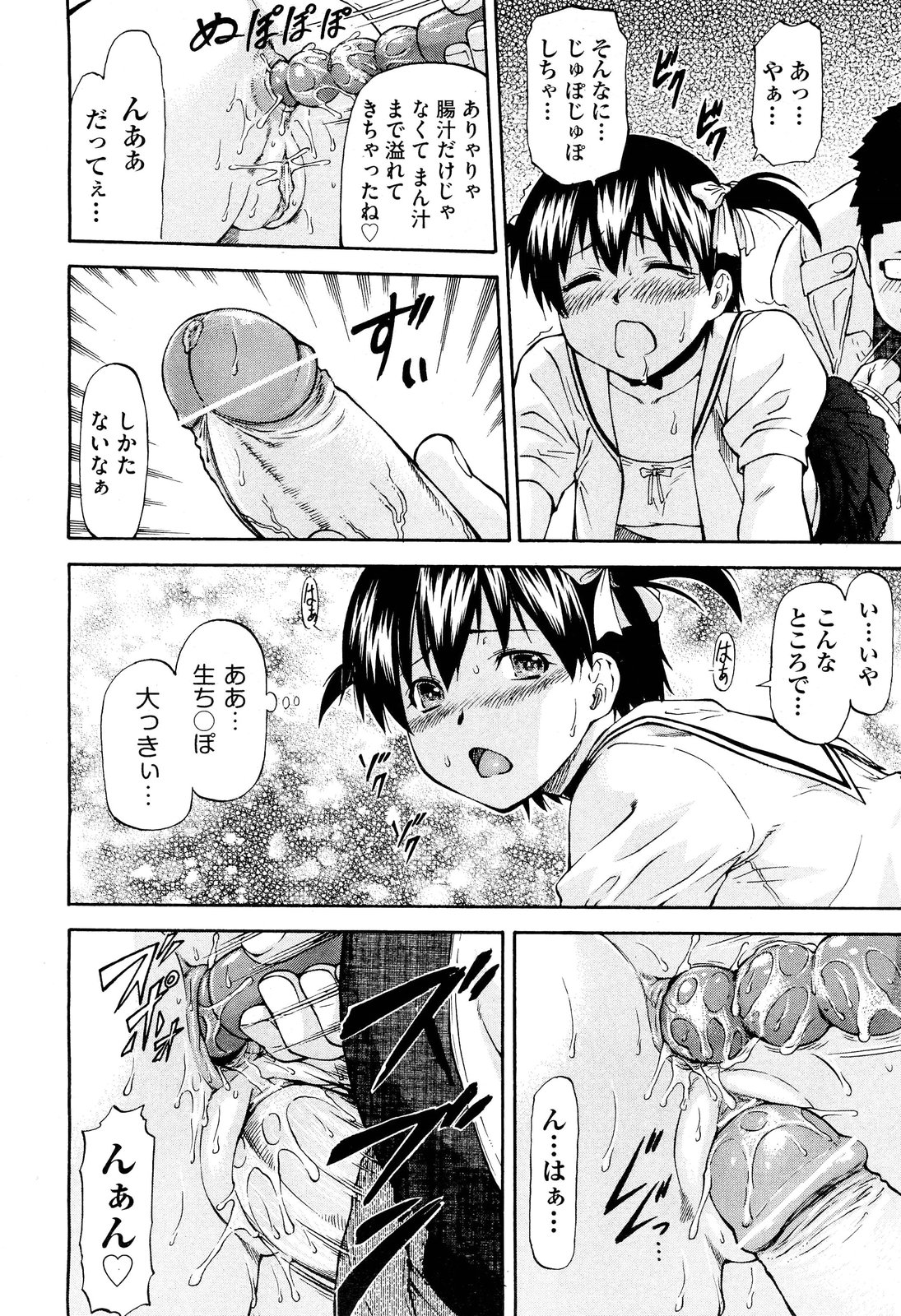 NTR Shoujo - NTR Girl - Page 53