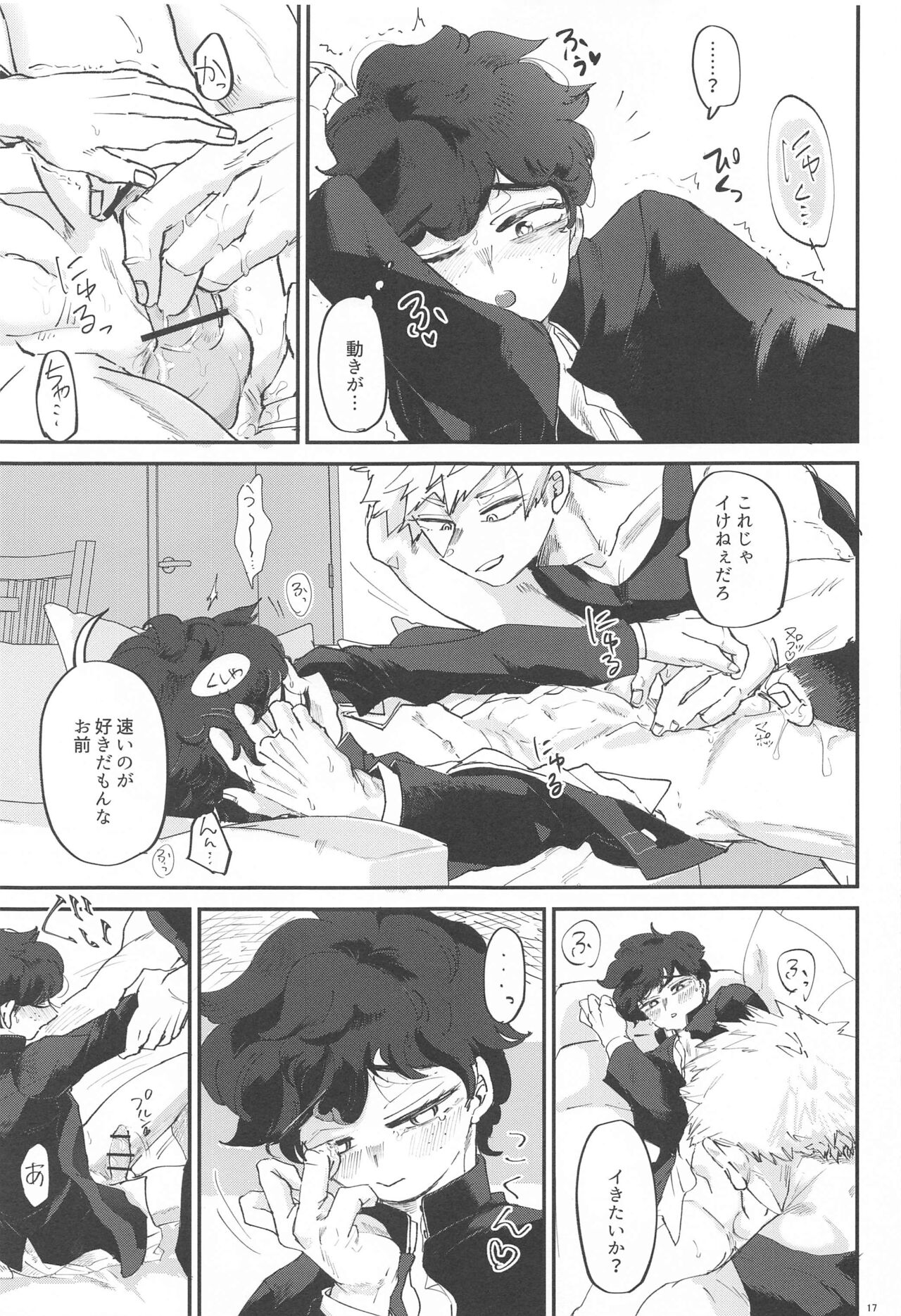 Itoshi no Mukosei - Page 16