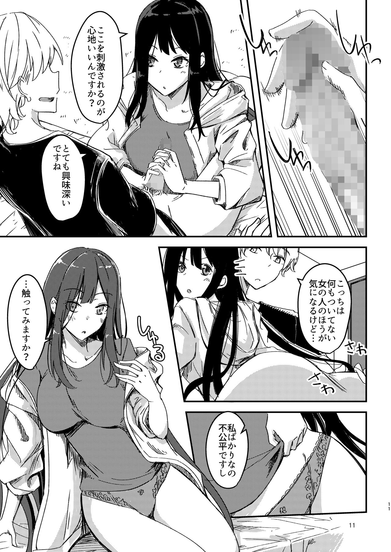 Ame Furu Akuru Hi Anoko o Uchi ni - Page 10