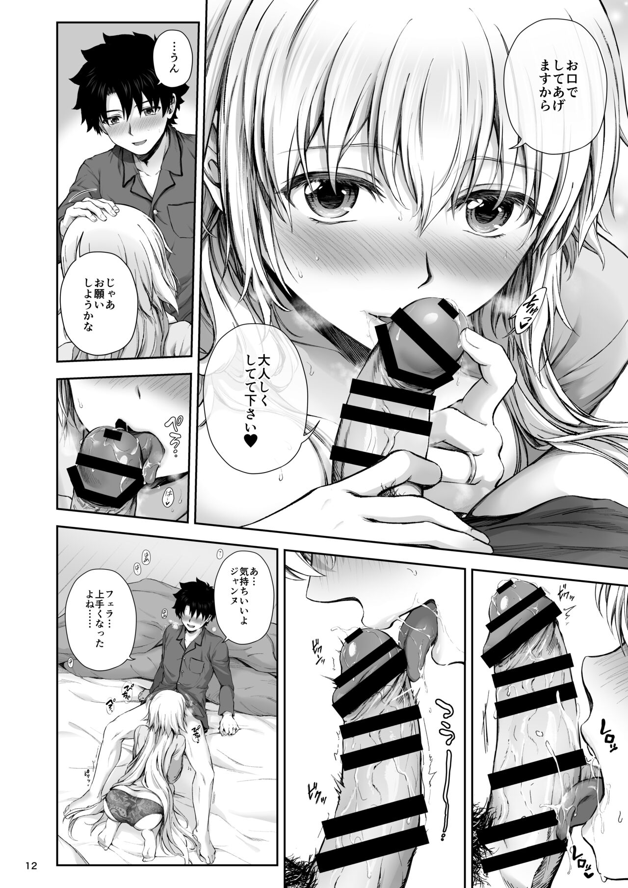 Kono Tabi Jeanne to Kekkon Shimashita - Page 14
