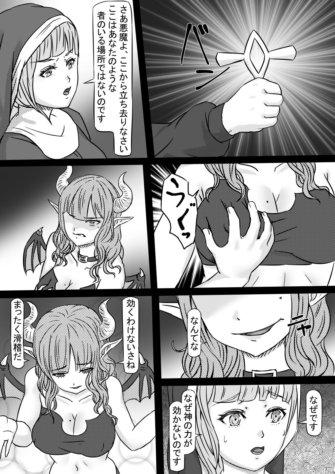 Haitoku no Shuudoujo - Page 10