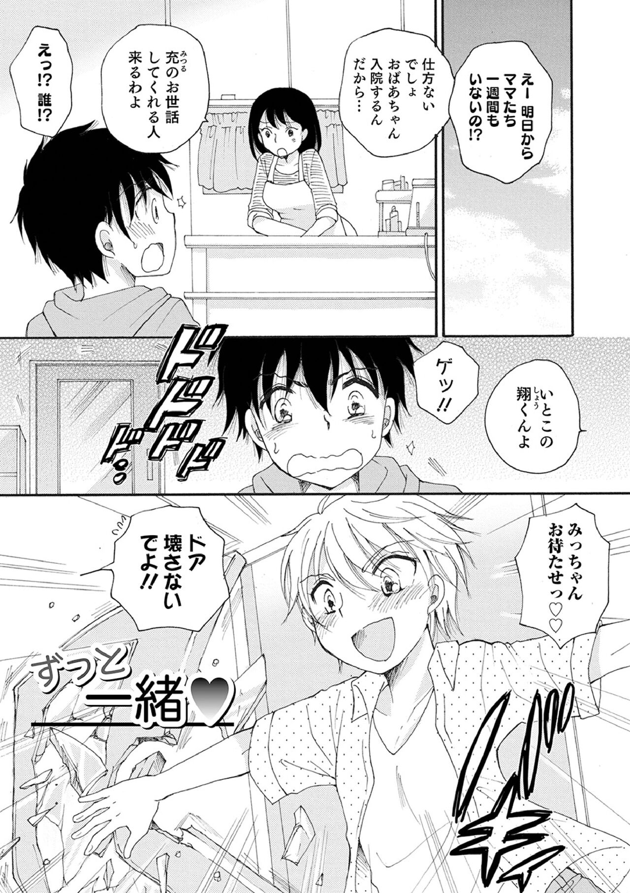 Otokonoko-satueikai - Page 125