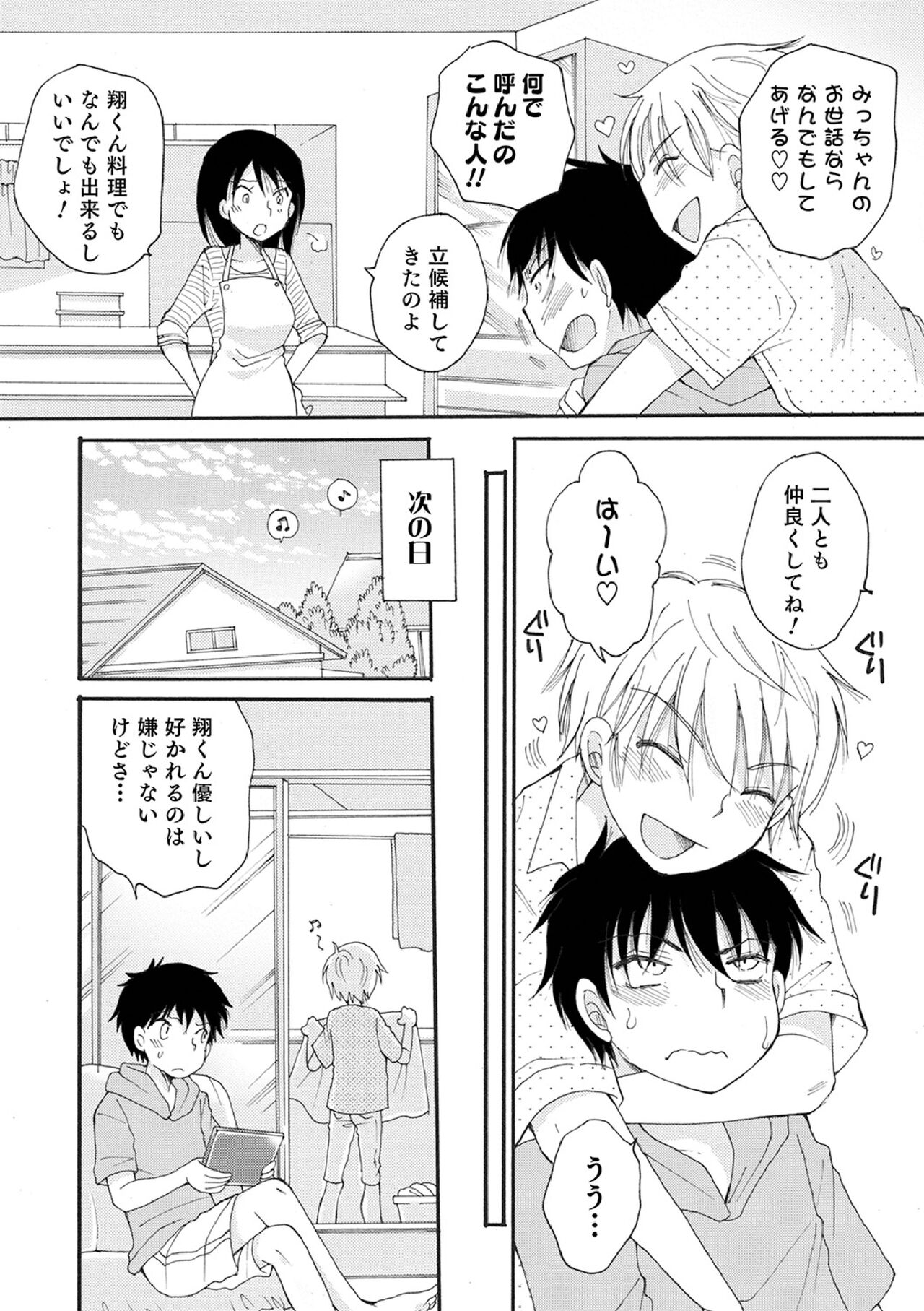 Otokonoko-satueikai - Page 126