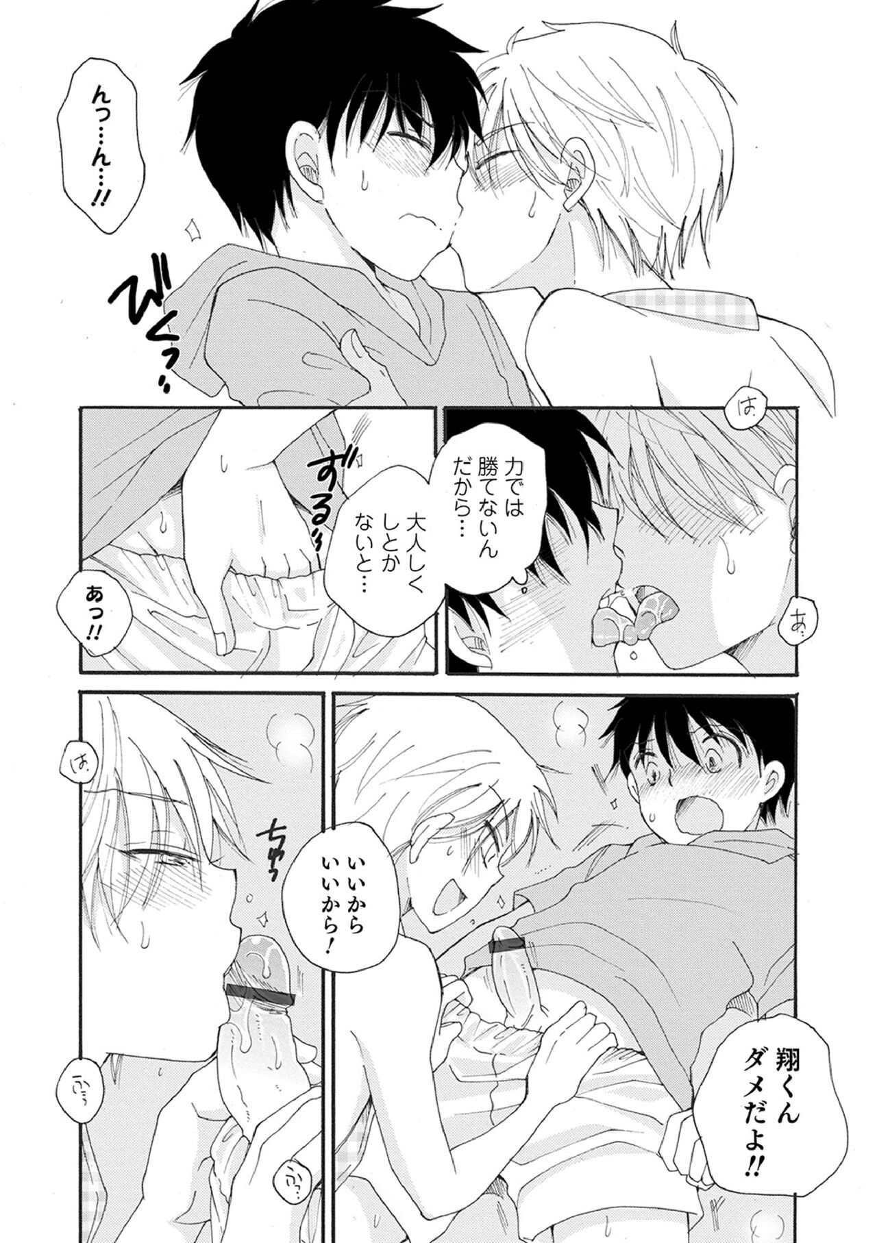 Otokonoko-satueikai - Page 129