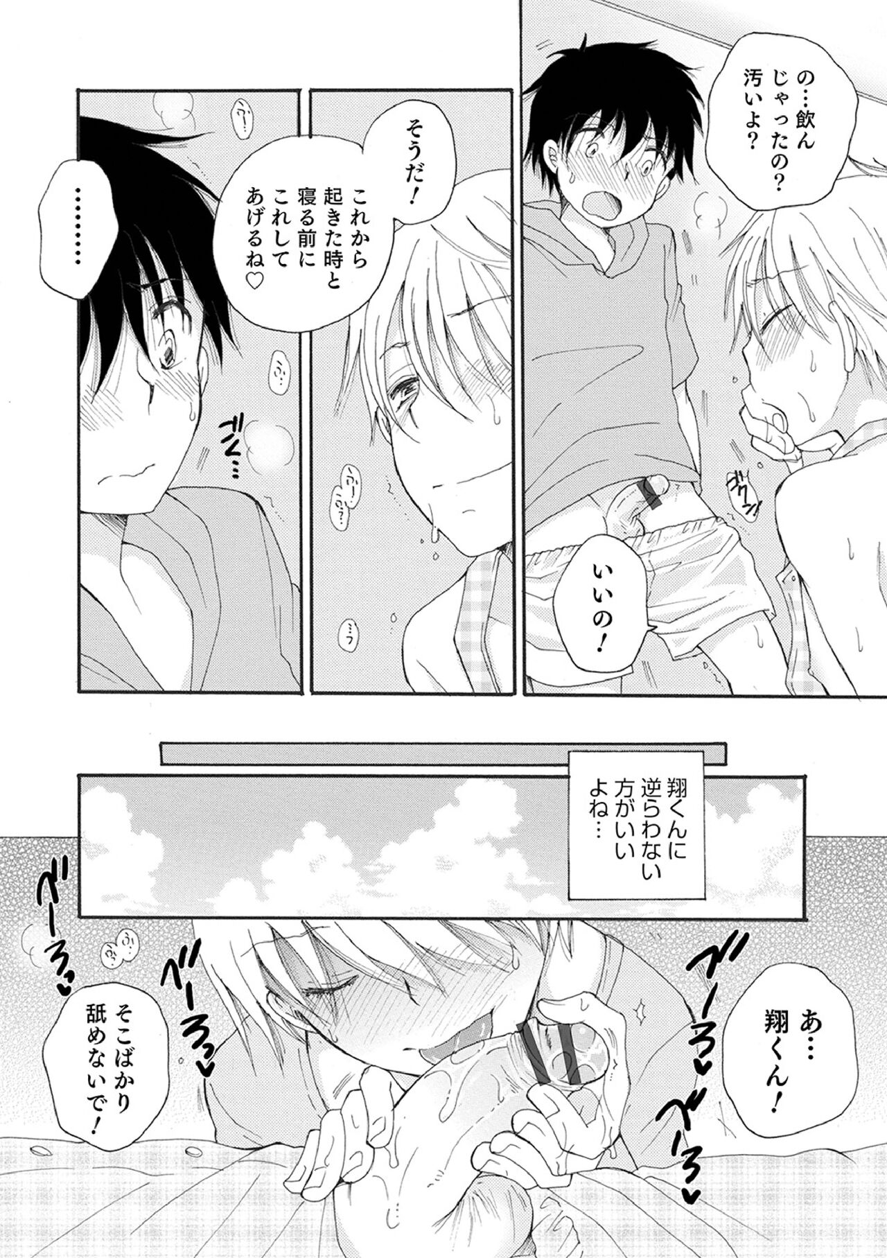 Otokonoko-satueikai - Page 132