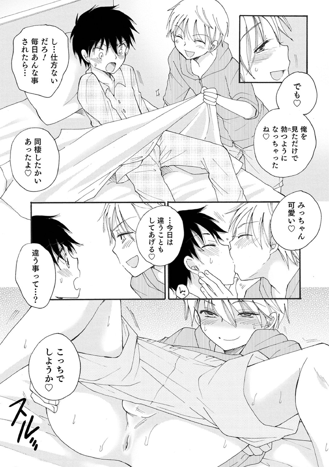 Otokonoko-satueikai - Page 135