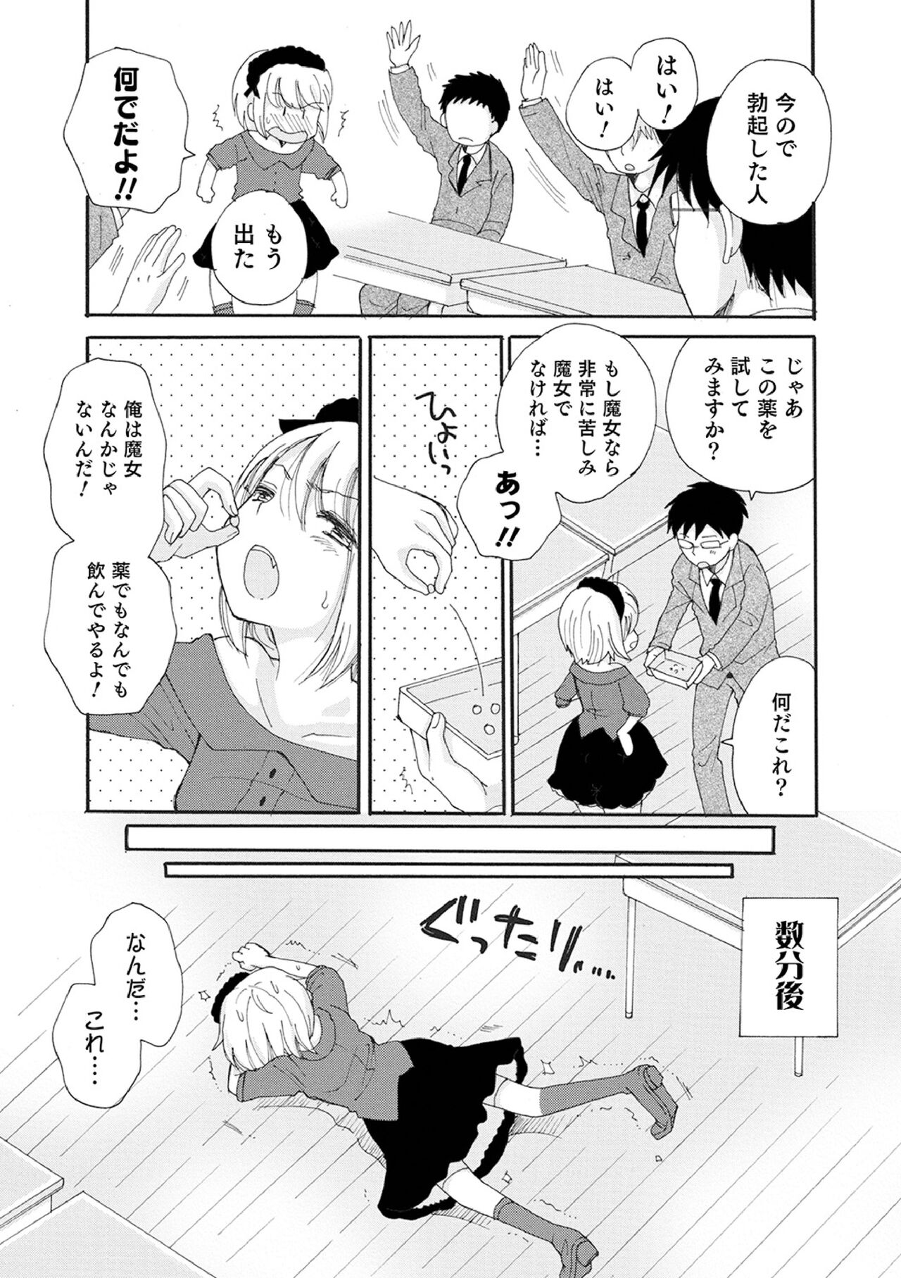 Otokonoko-satueikai - Page 14