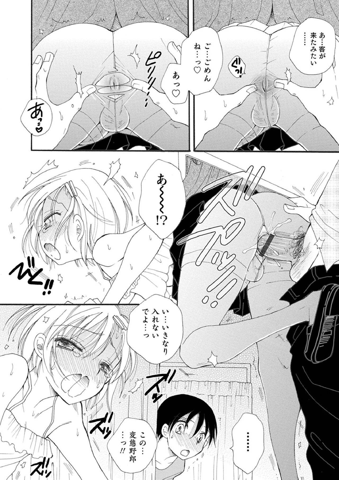 Otokonoko-satueikai - Page 150