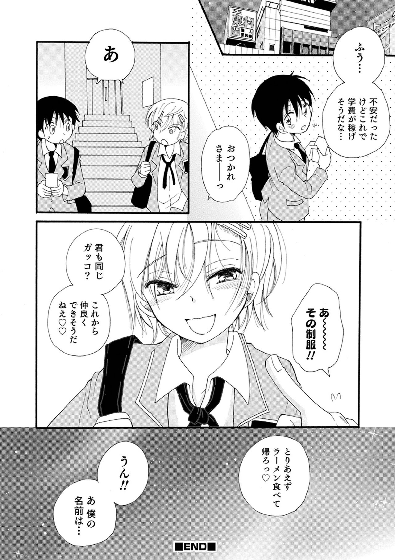 Otokonoko-satueikai - Page 158