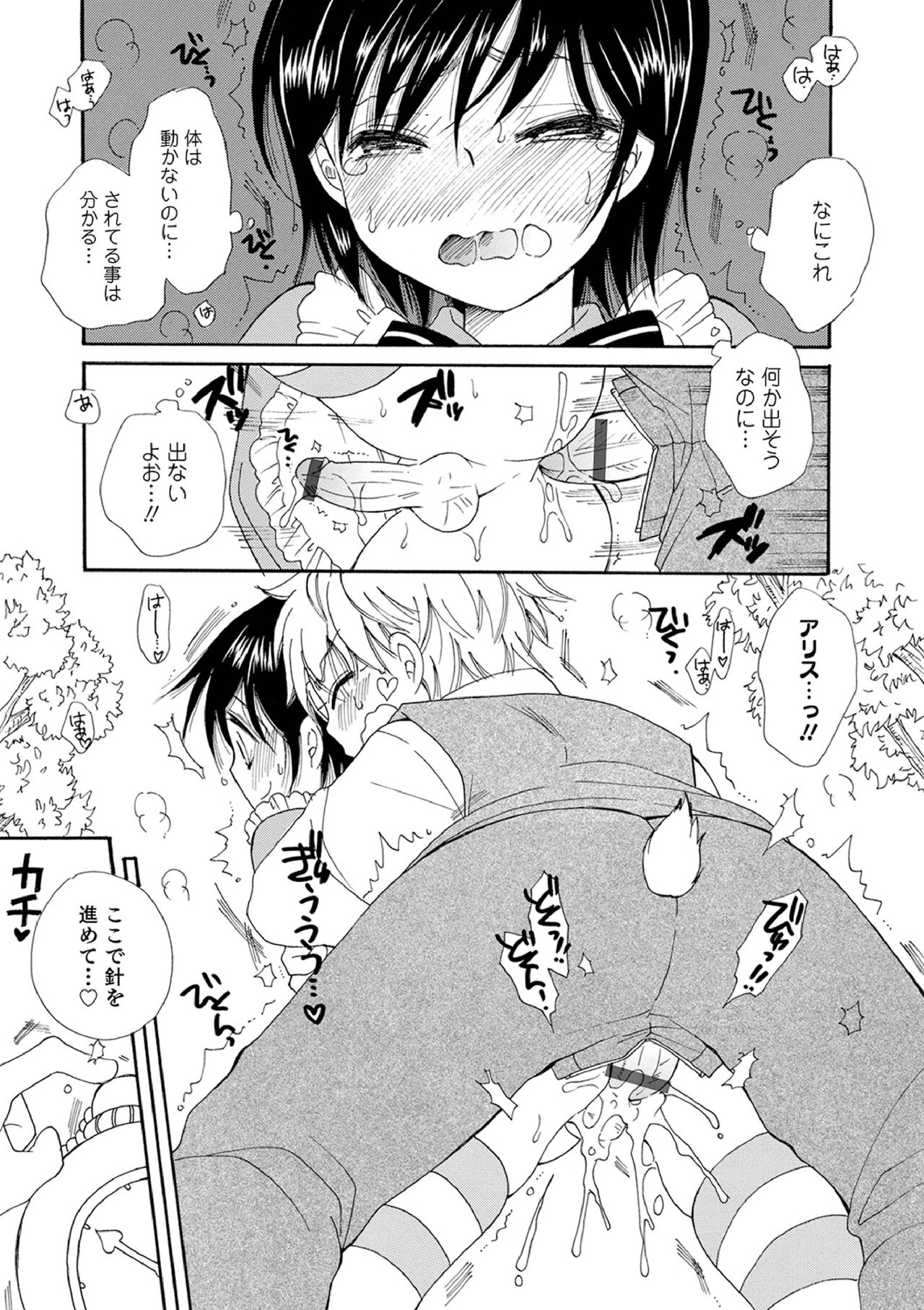 Otokonoko-satueikai - Page 179