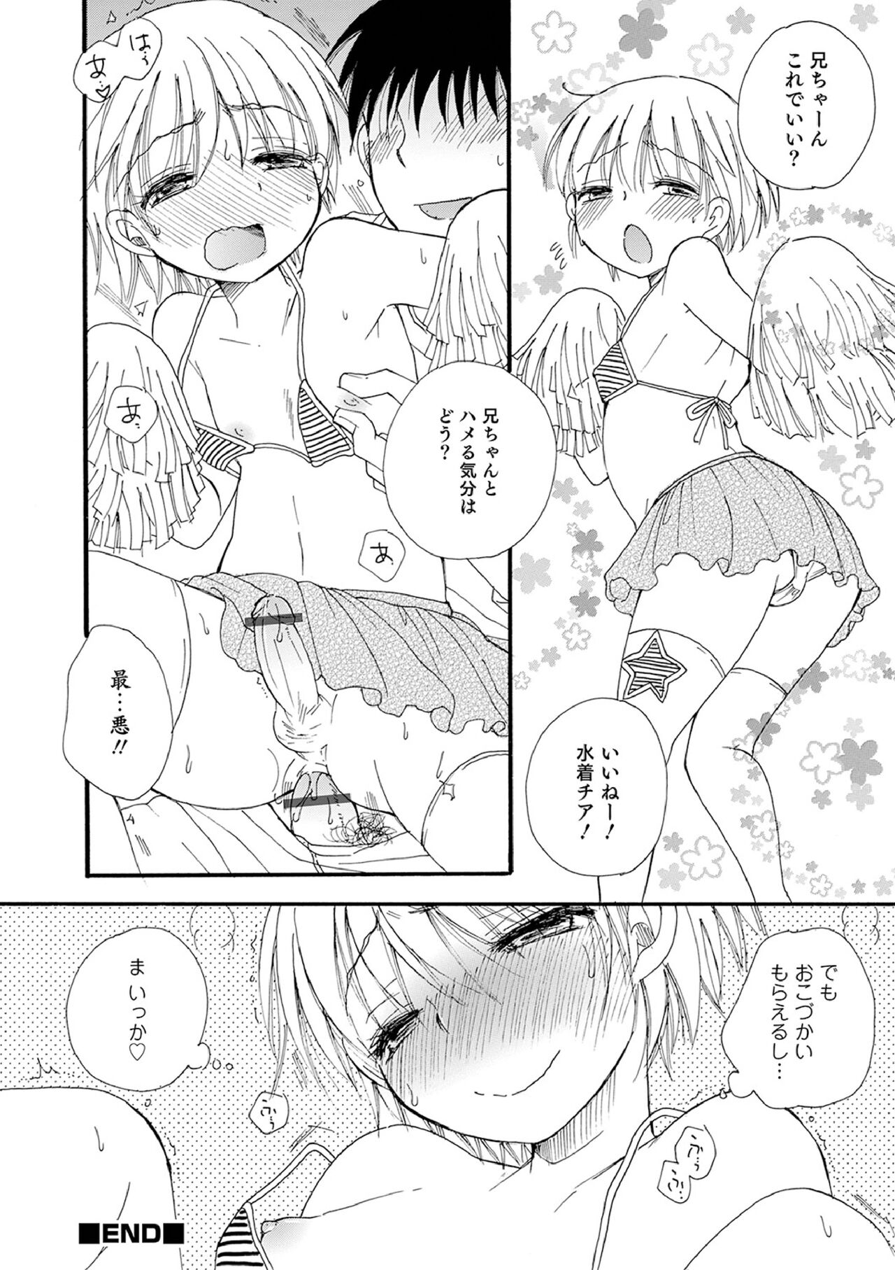 Otokonoko-satueikai - Page 206