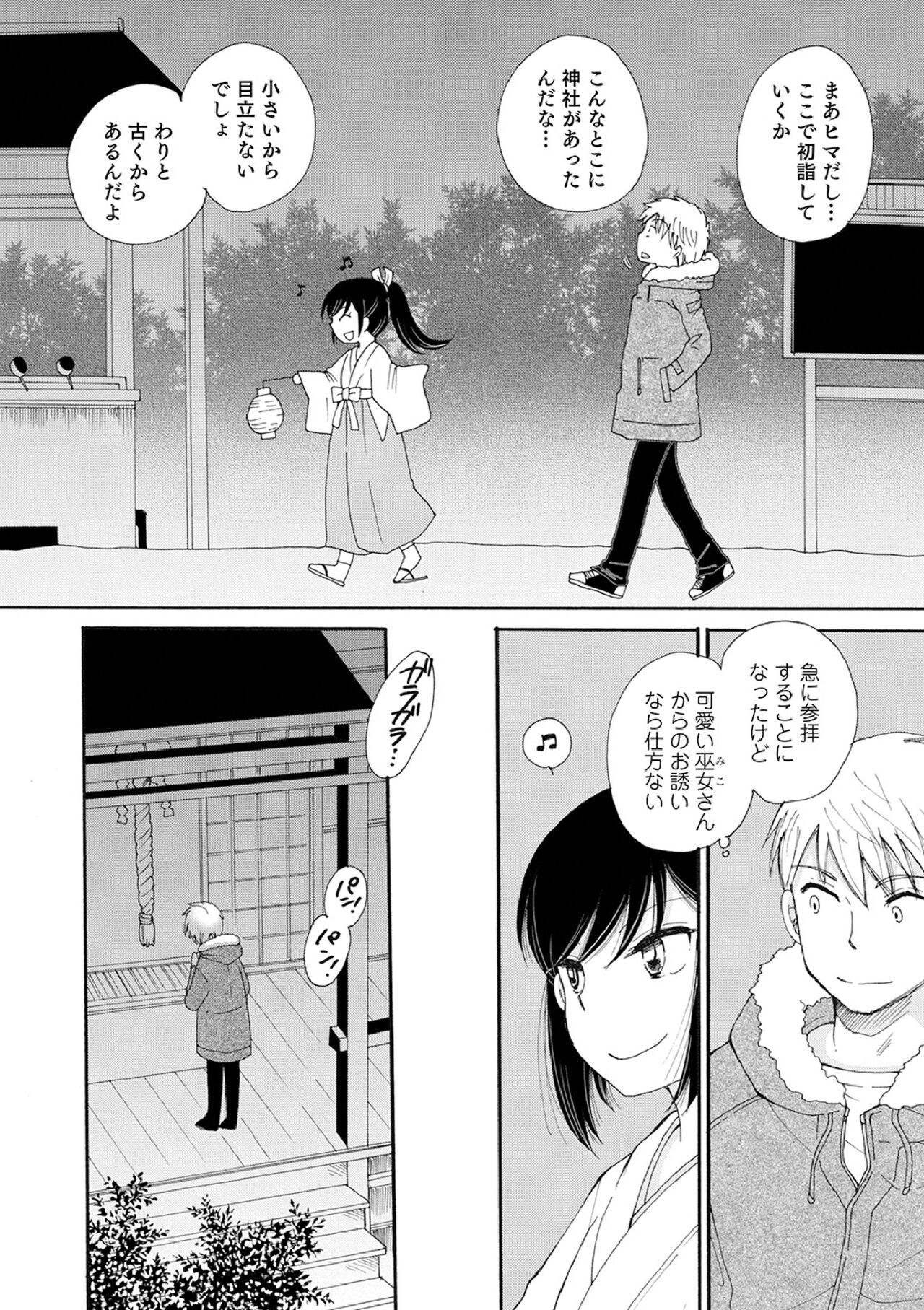 Otokonoko-satueikai - Page 28