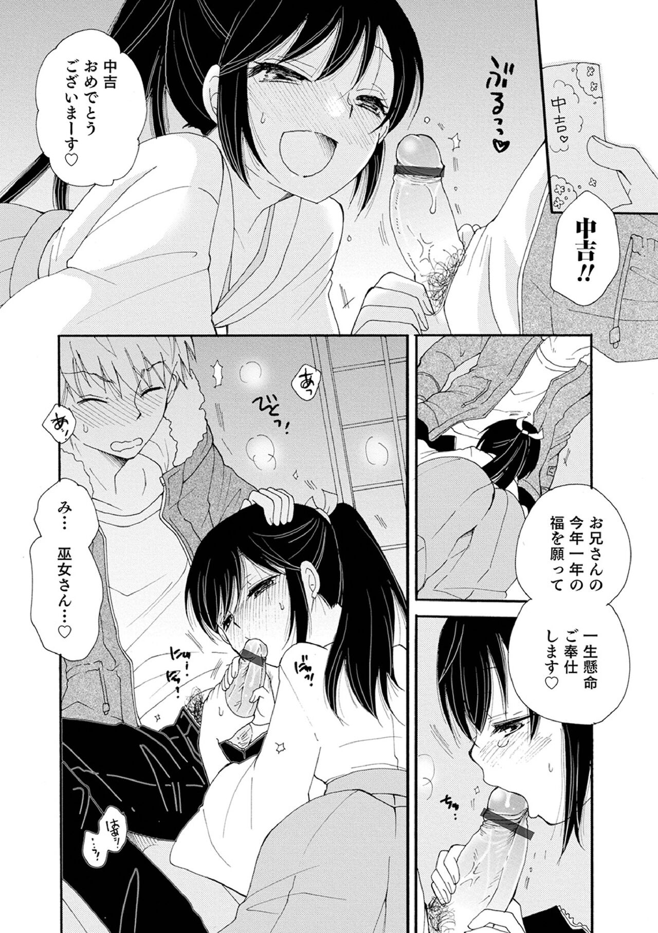 Otokonoko-satueikai - Page 32