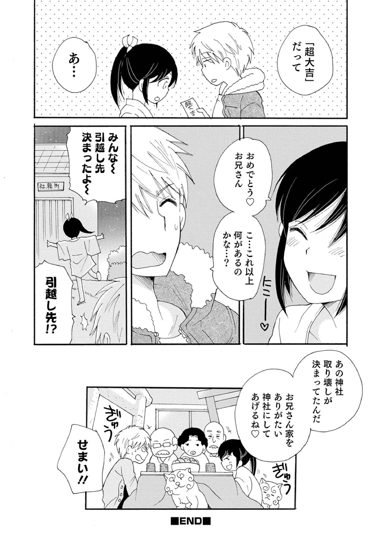Otokonoko-satueikai - Page 40