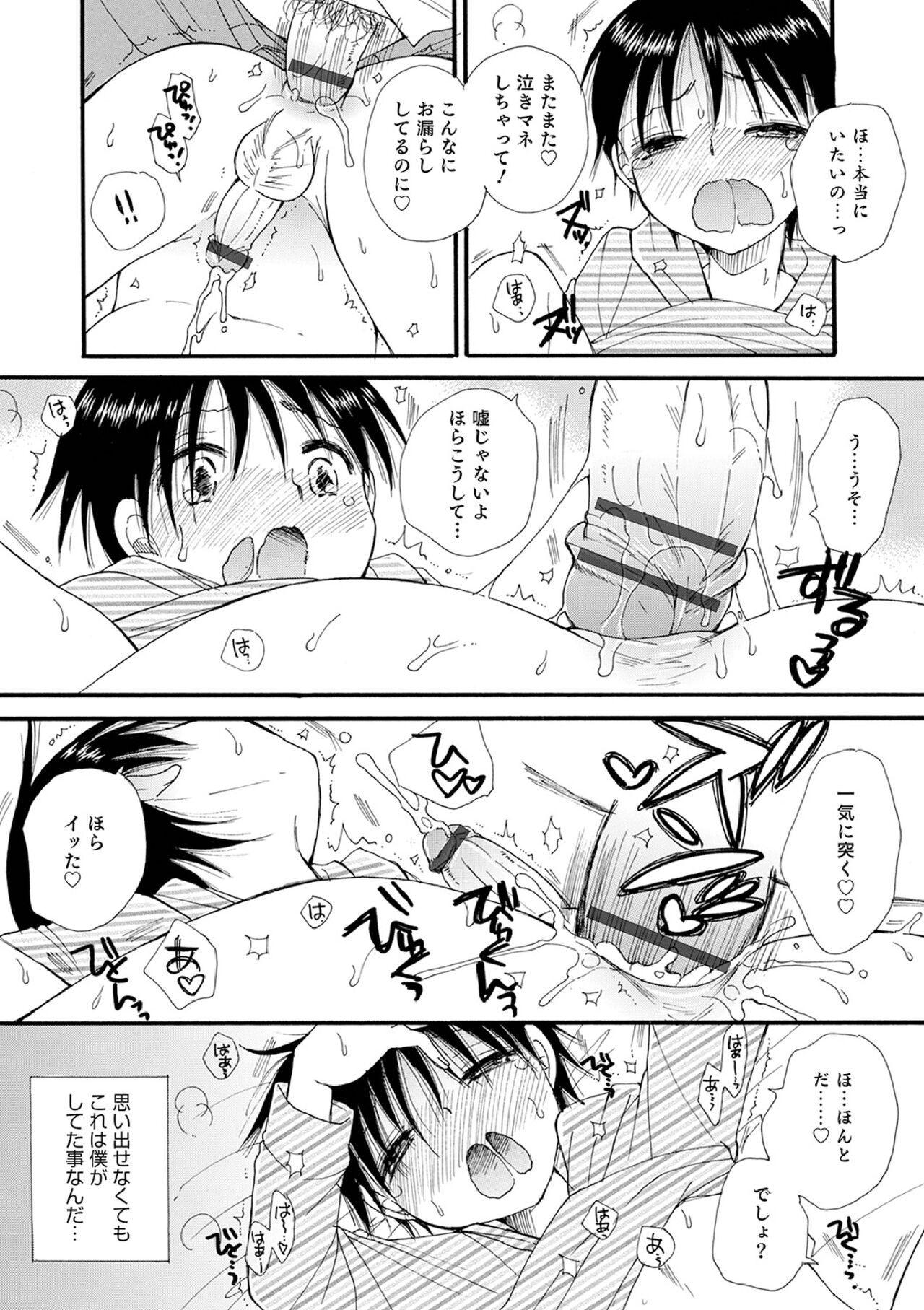 Otokonoko-satueikai - Page 51