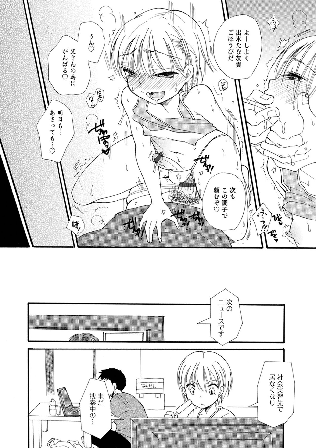 Otokonoko-satueikai - Page 61