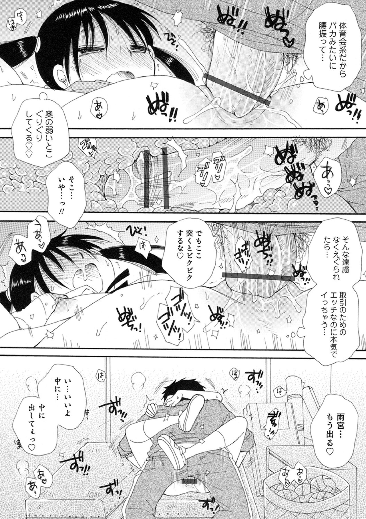 Otokonoko-satueikai - Page 68