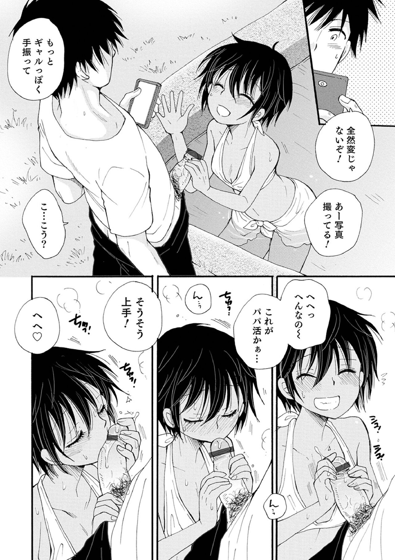 Otokonoko-satueikai - Page 80