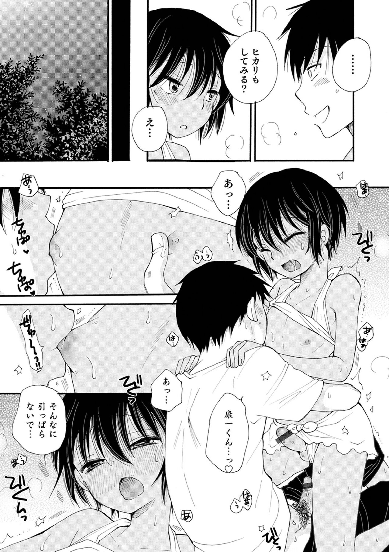 Otokonoko-satueikai - Page 83