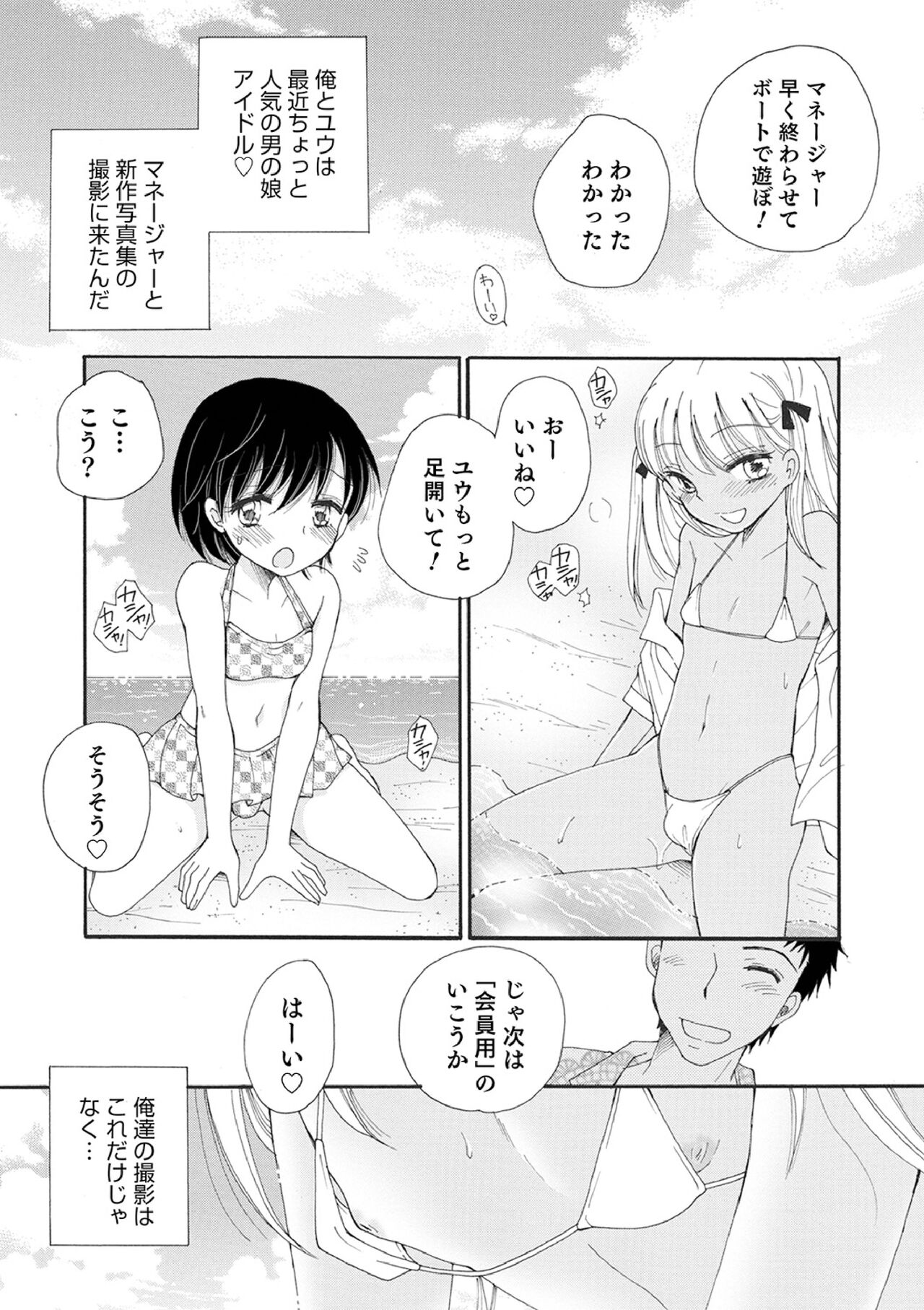 Otokonoko-satueikai - Page 92