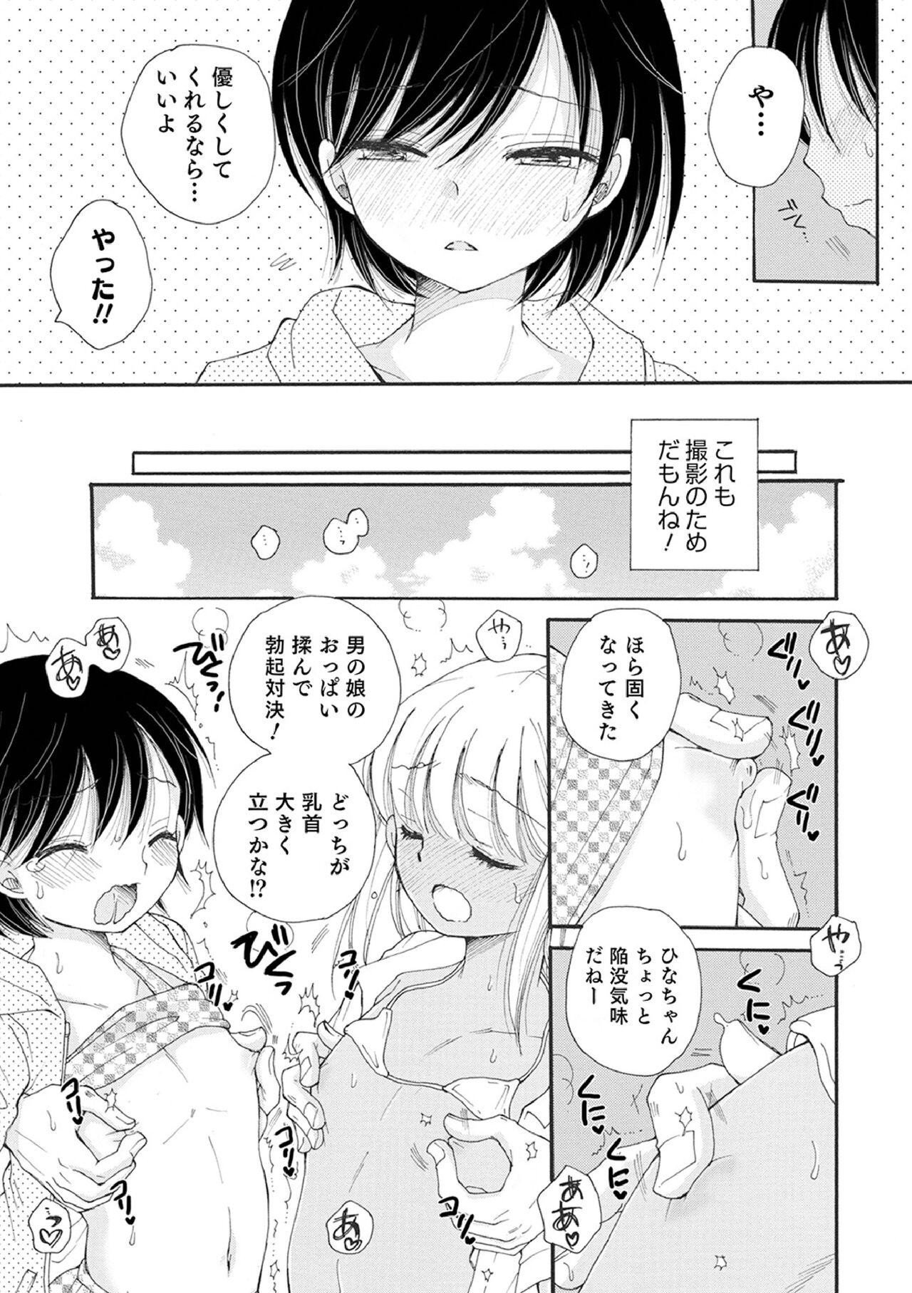 Otokonoko-satueikai - Page 97
