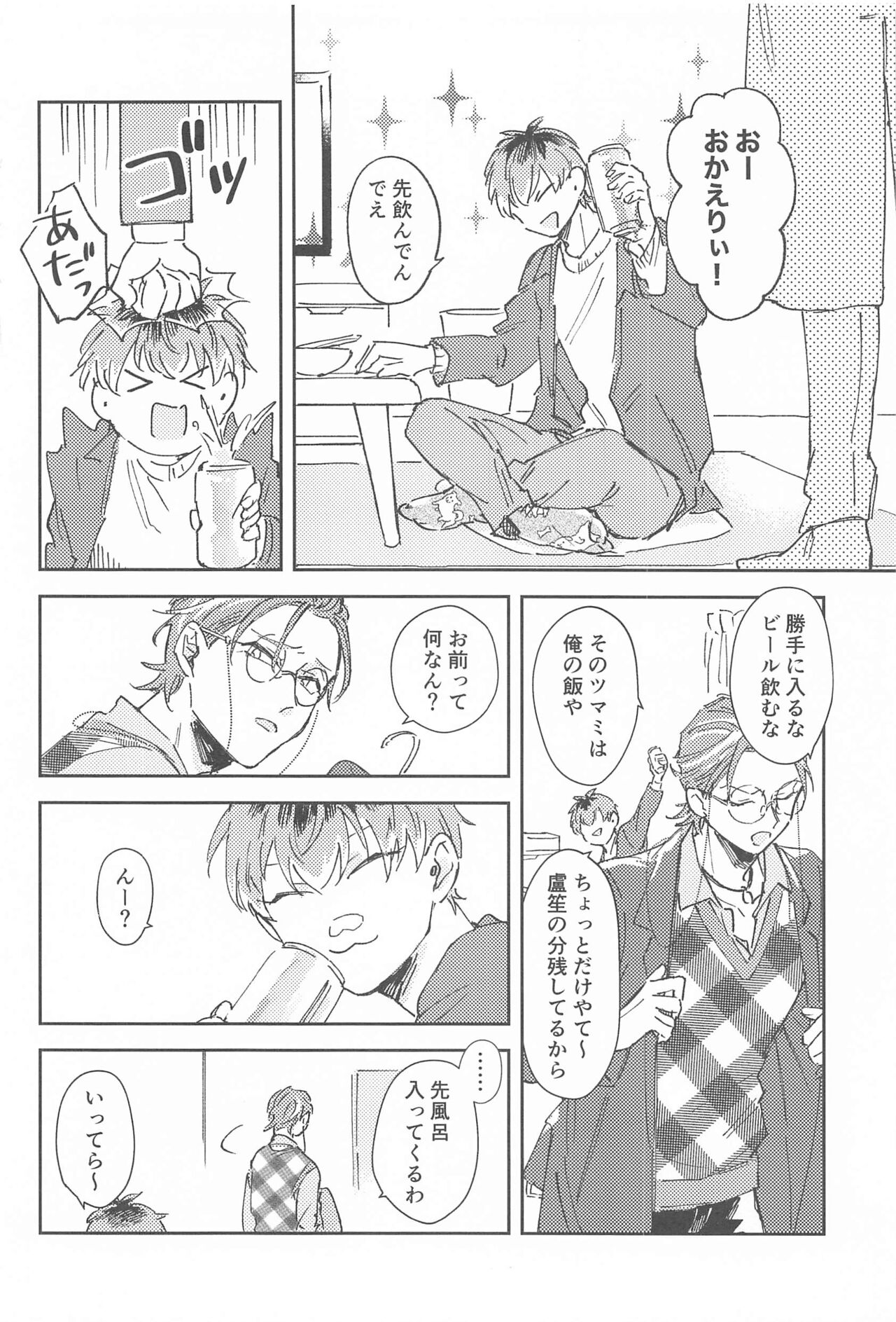 Bokura no Tsugi no Hi - Page 11