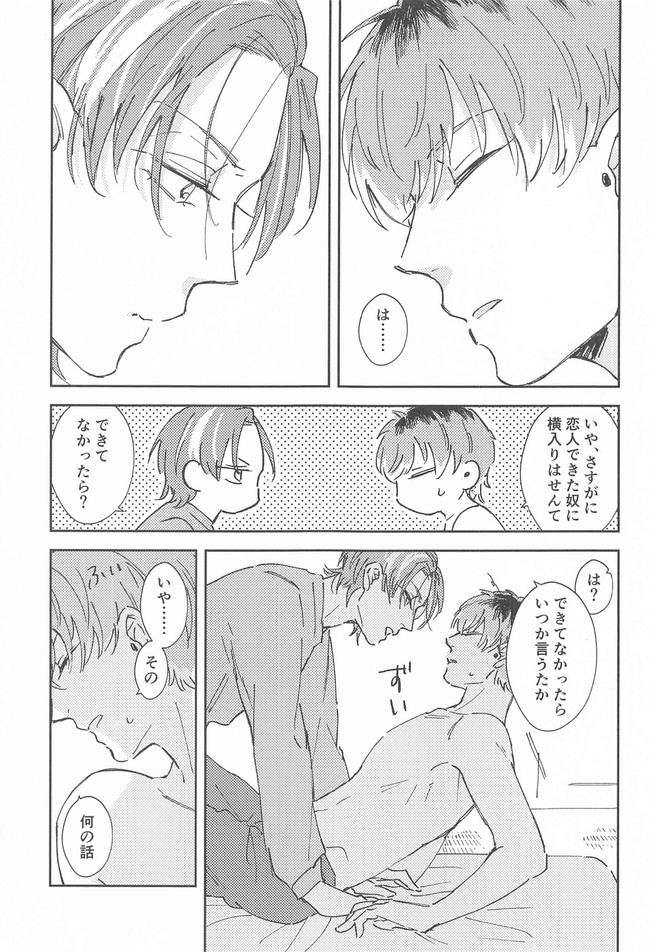 Bokura no Tsugi no Hi - Page 18