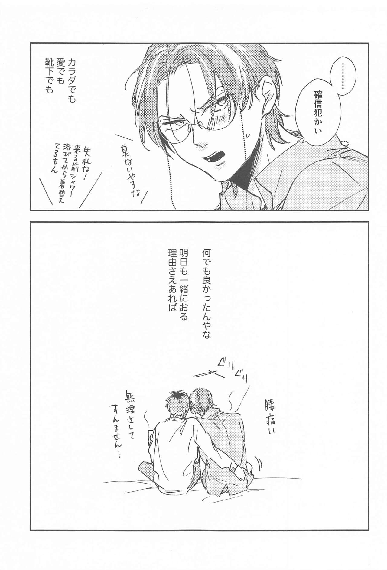 Bokura no Tsugi no Hi - Page 26