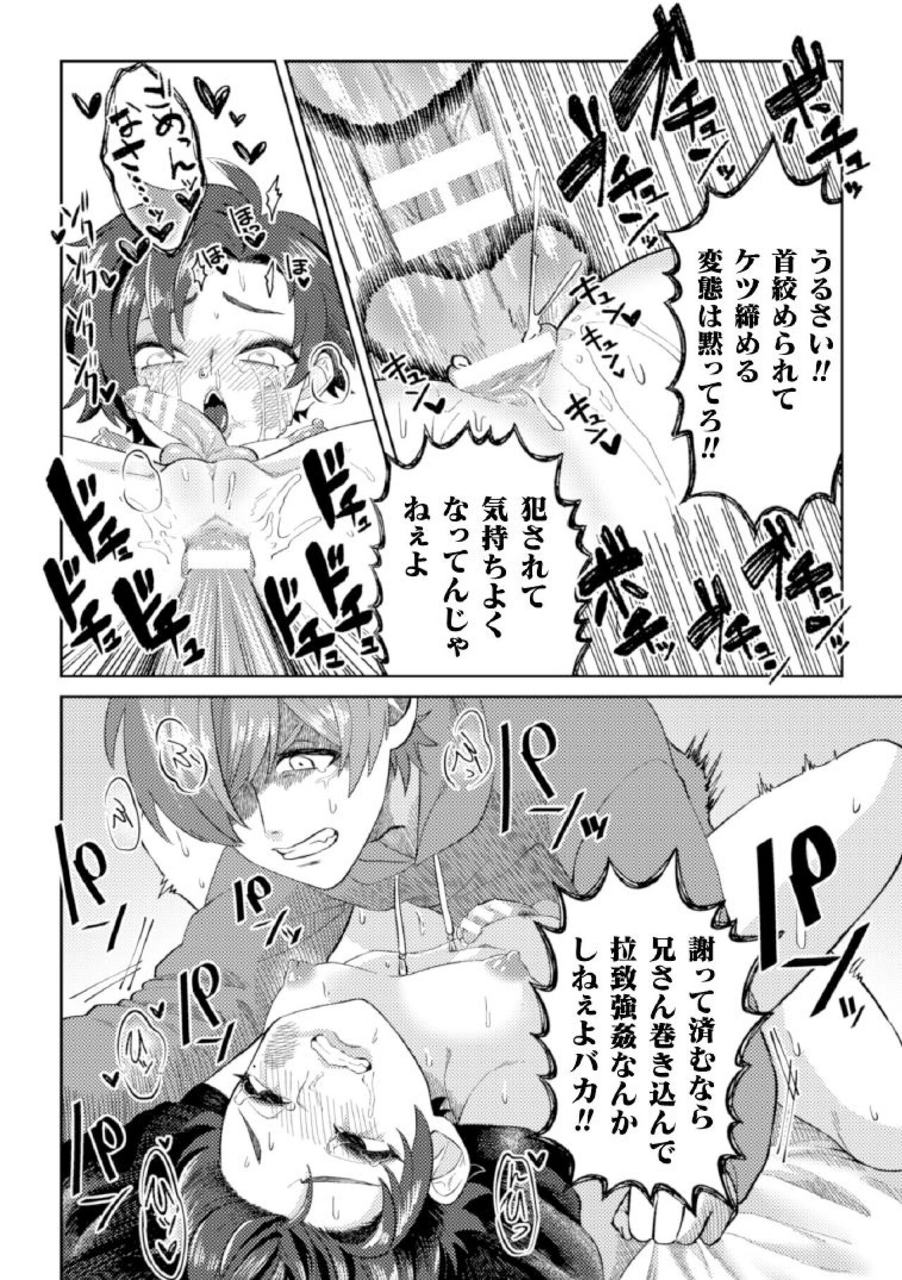 Keshou Hagarete, Kobiochite - Page 18