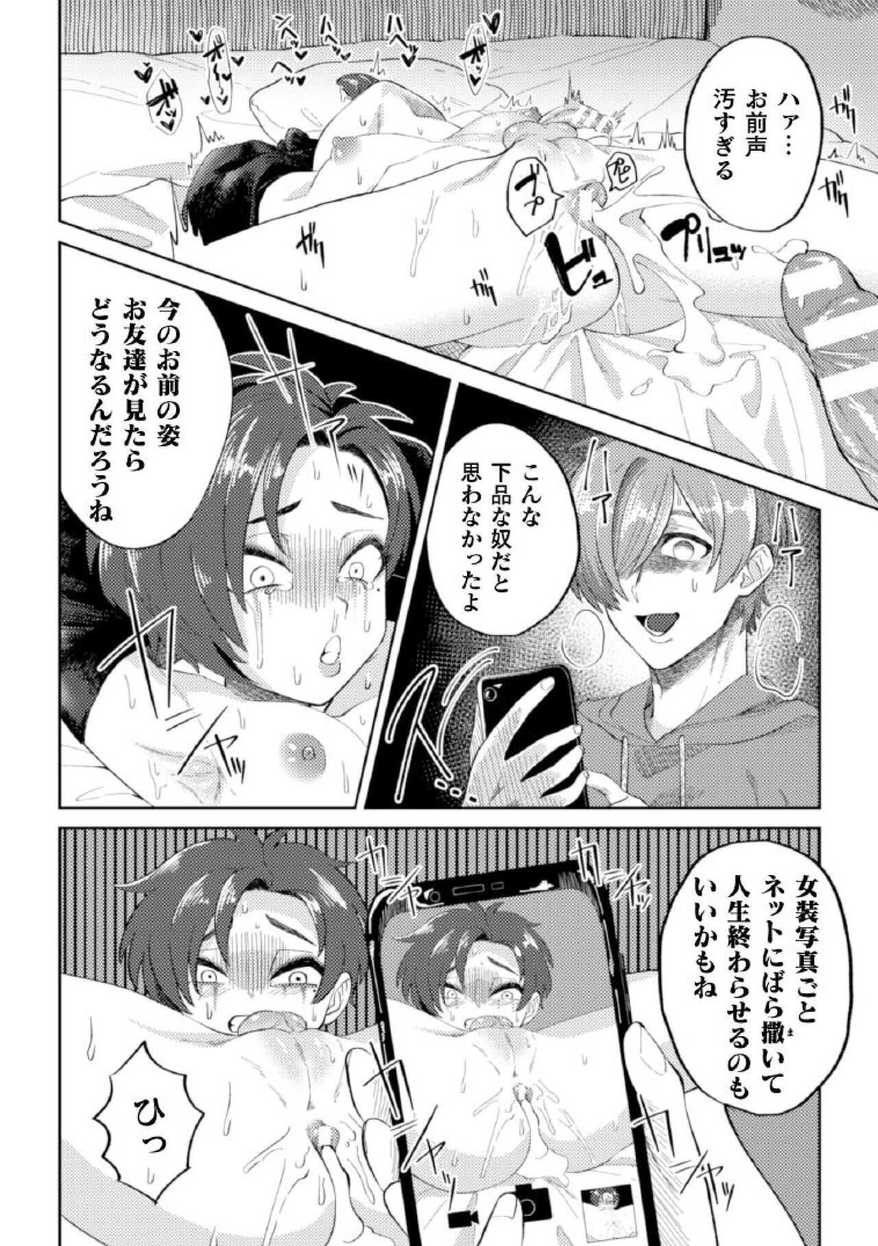 Keshou Hagarete, Kobiochite - Page 20