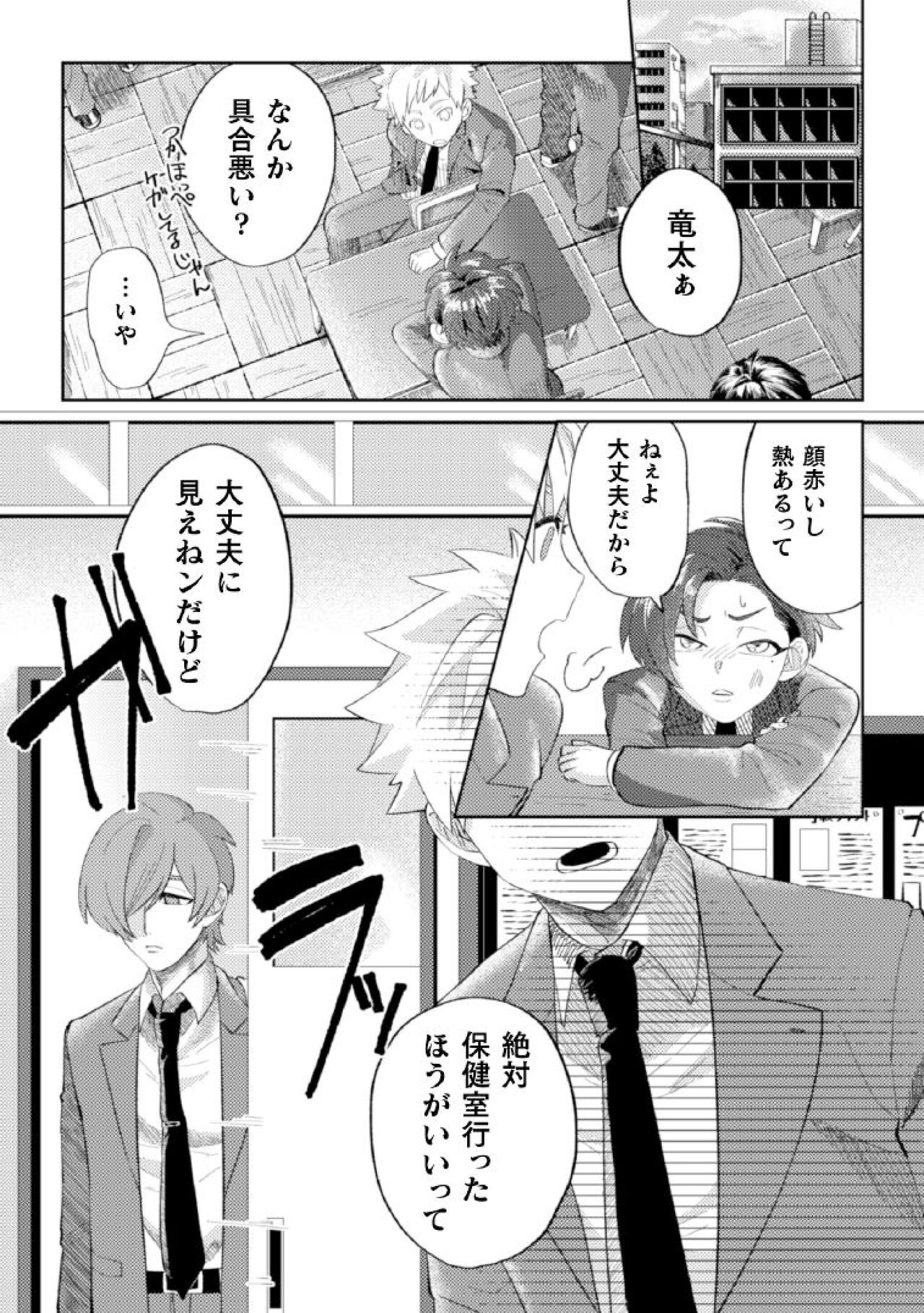 Keshou Hagarete, Kobiochite - Page 23