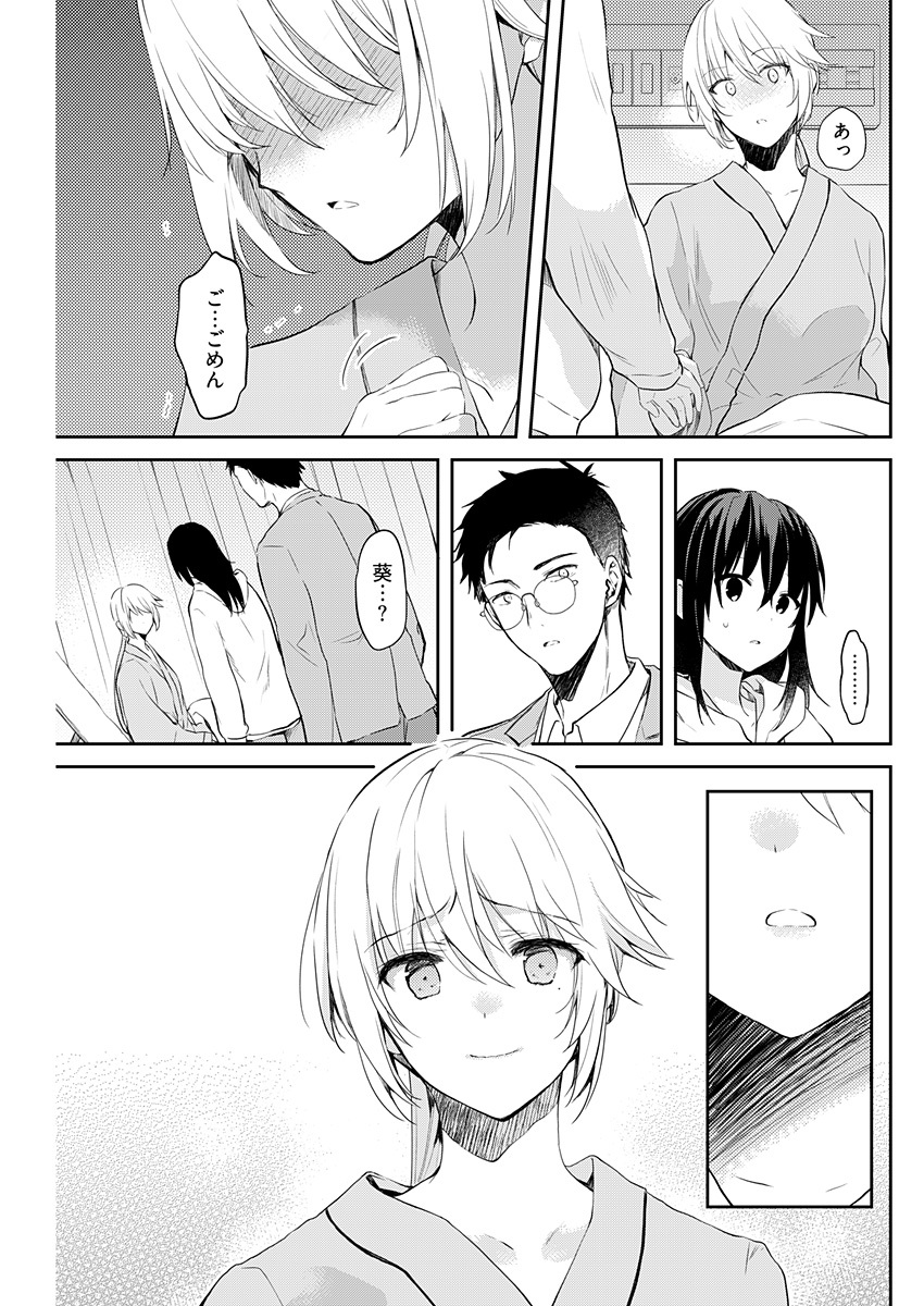 いいわけも出来ない ～姉彼～ 14 - Page 17
