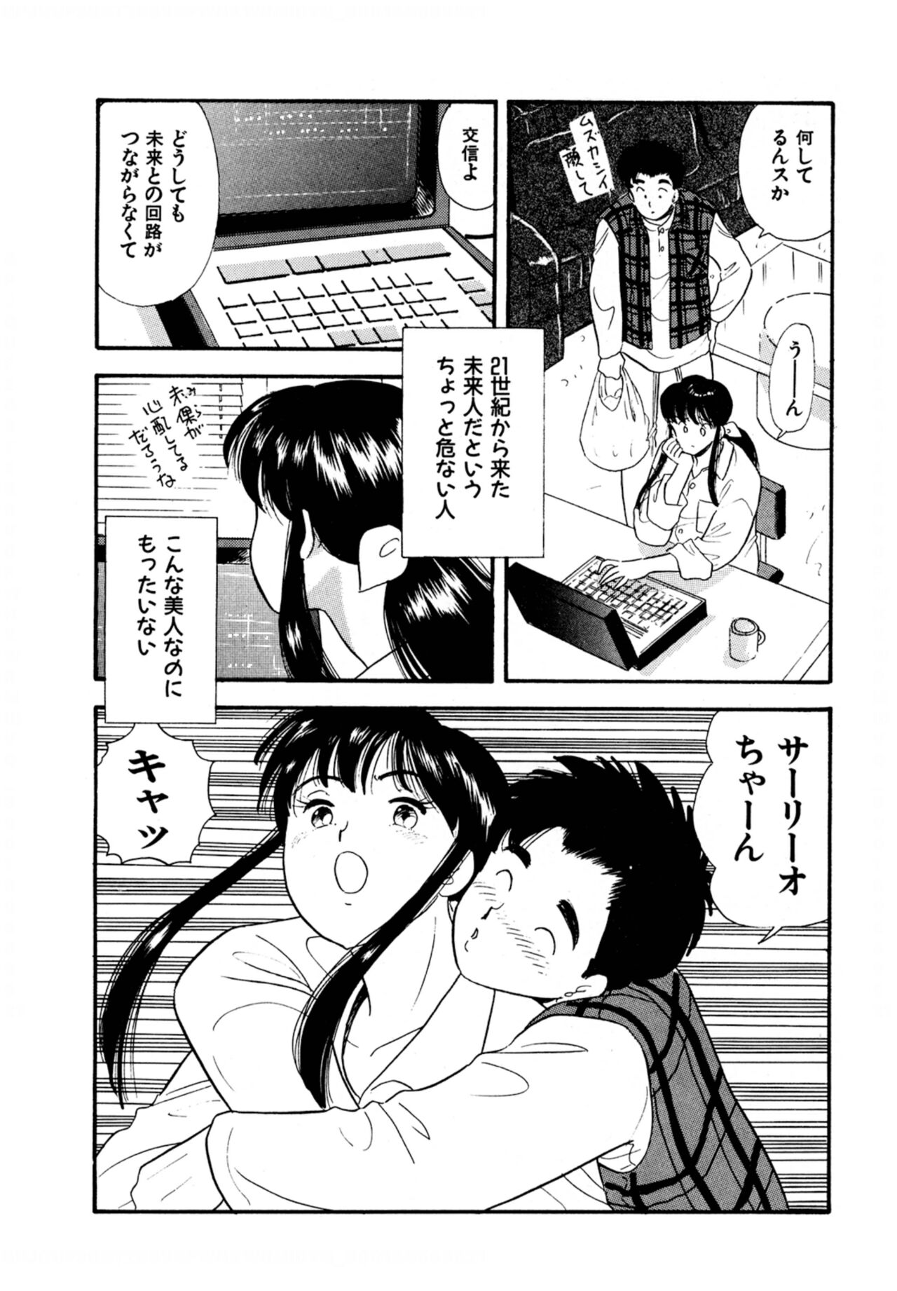 Pheromone legend Vol.1 1-5 - Page 31