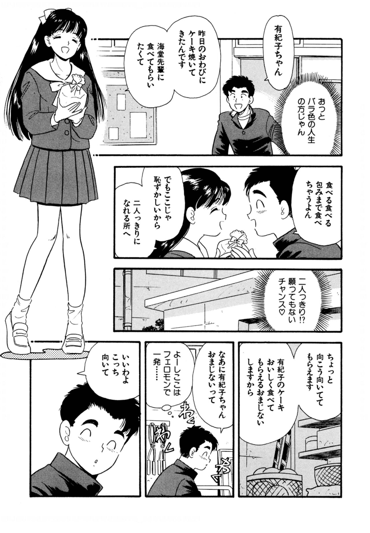 Pheromone legend Vol.1 1-5 - Page 96