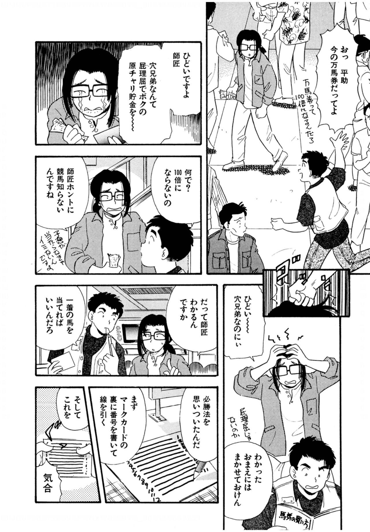 Pheromone legend Vol.1 6-9 - Page 44