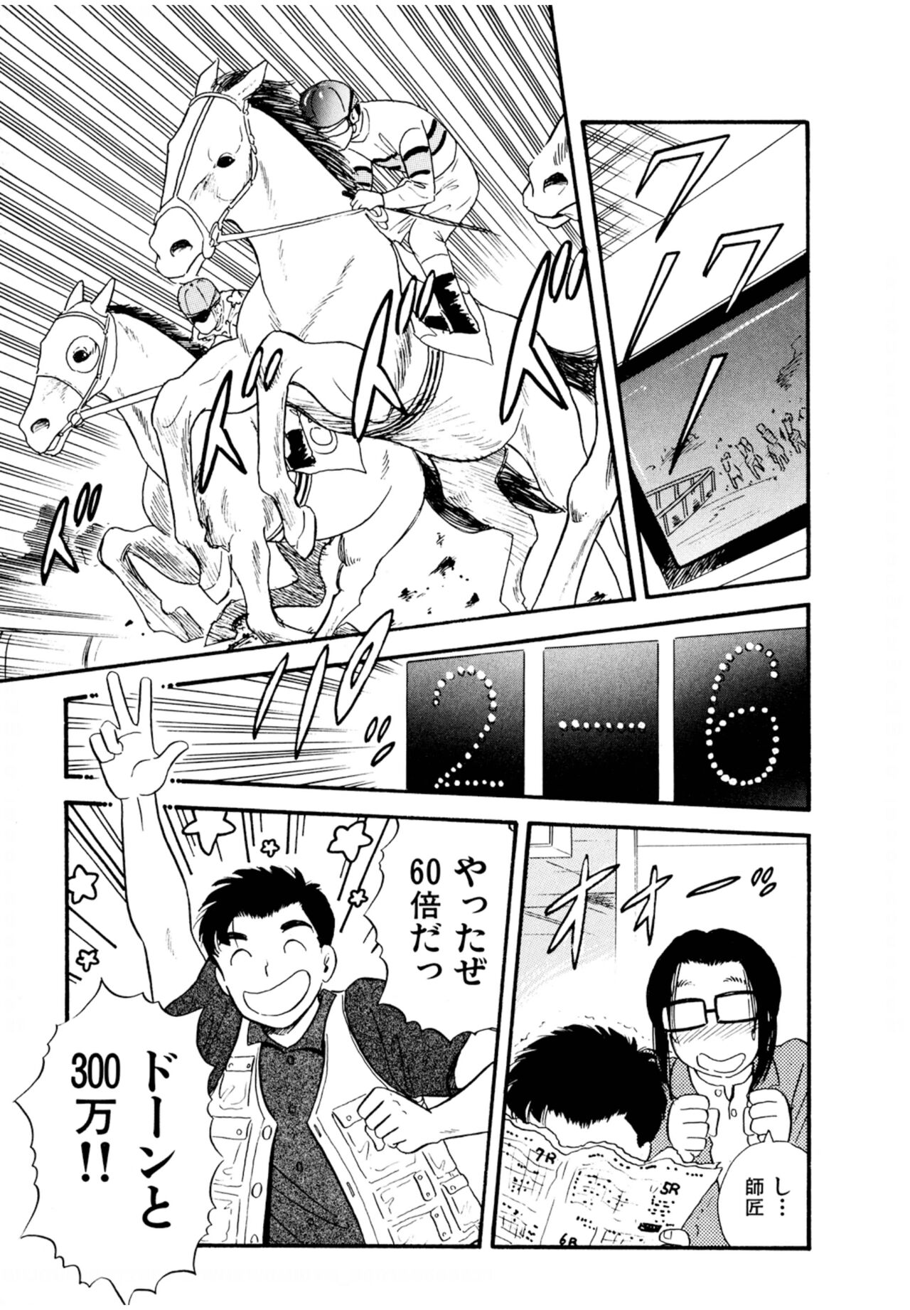 Pheromone legend Vol.1 6-9 - Page 55