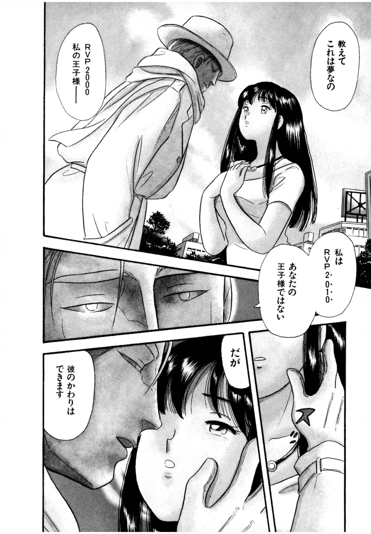Pheromone legend Vol.1 6-9 - Page 72