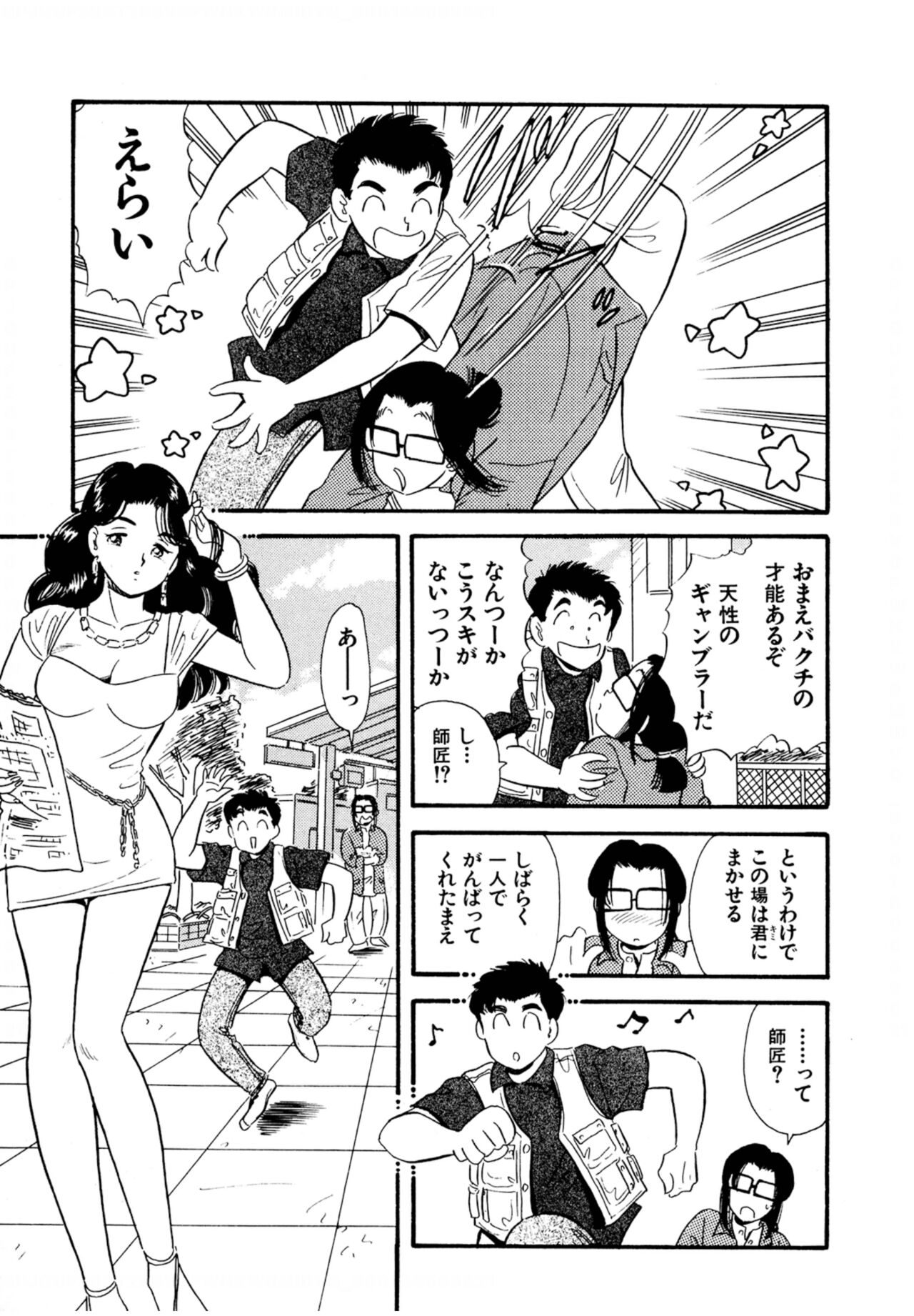 Pheromone legend Vol.1 6-9 - Page 77