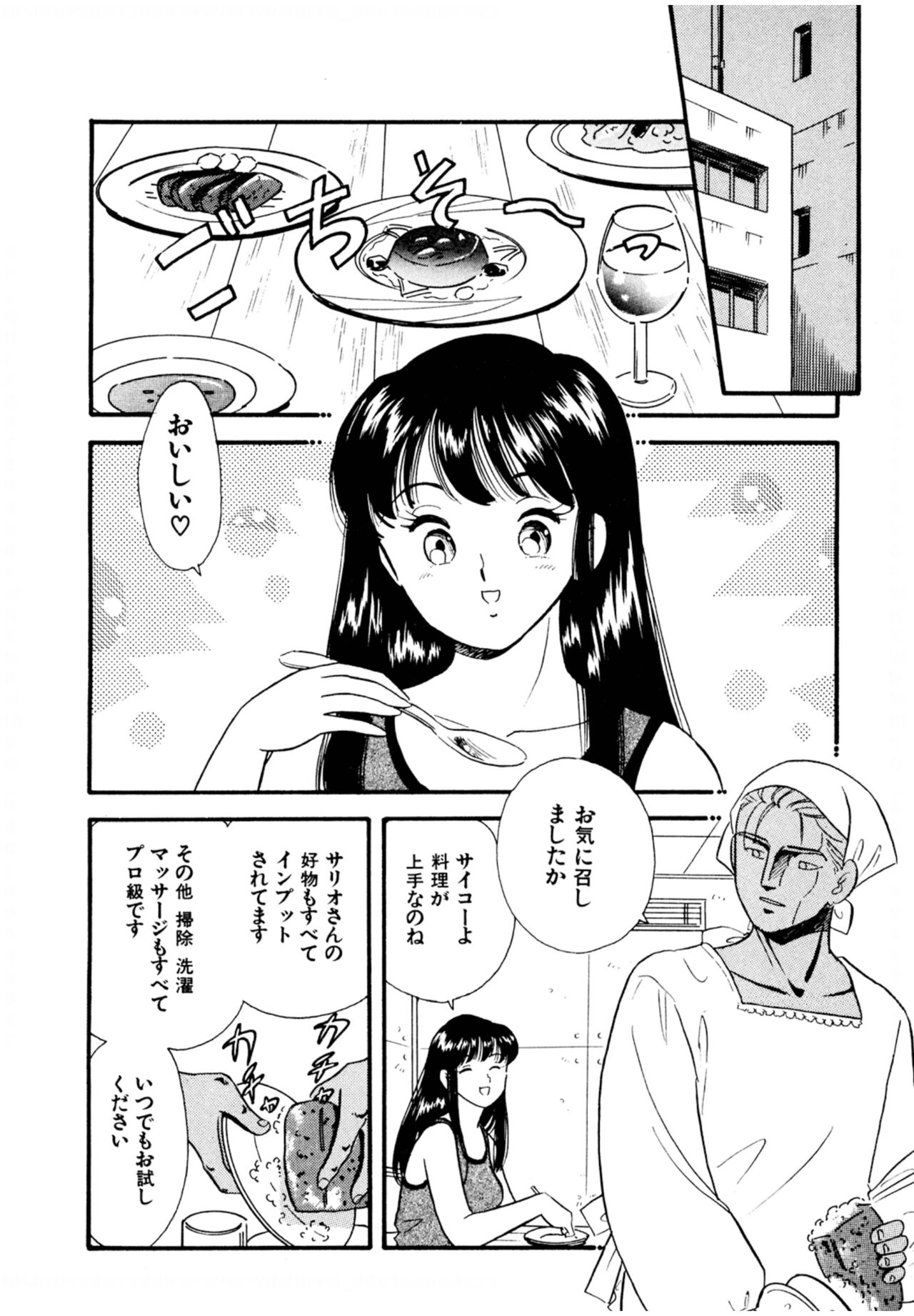 Pheromone legend Vol.2  10-13 - Page 55