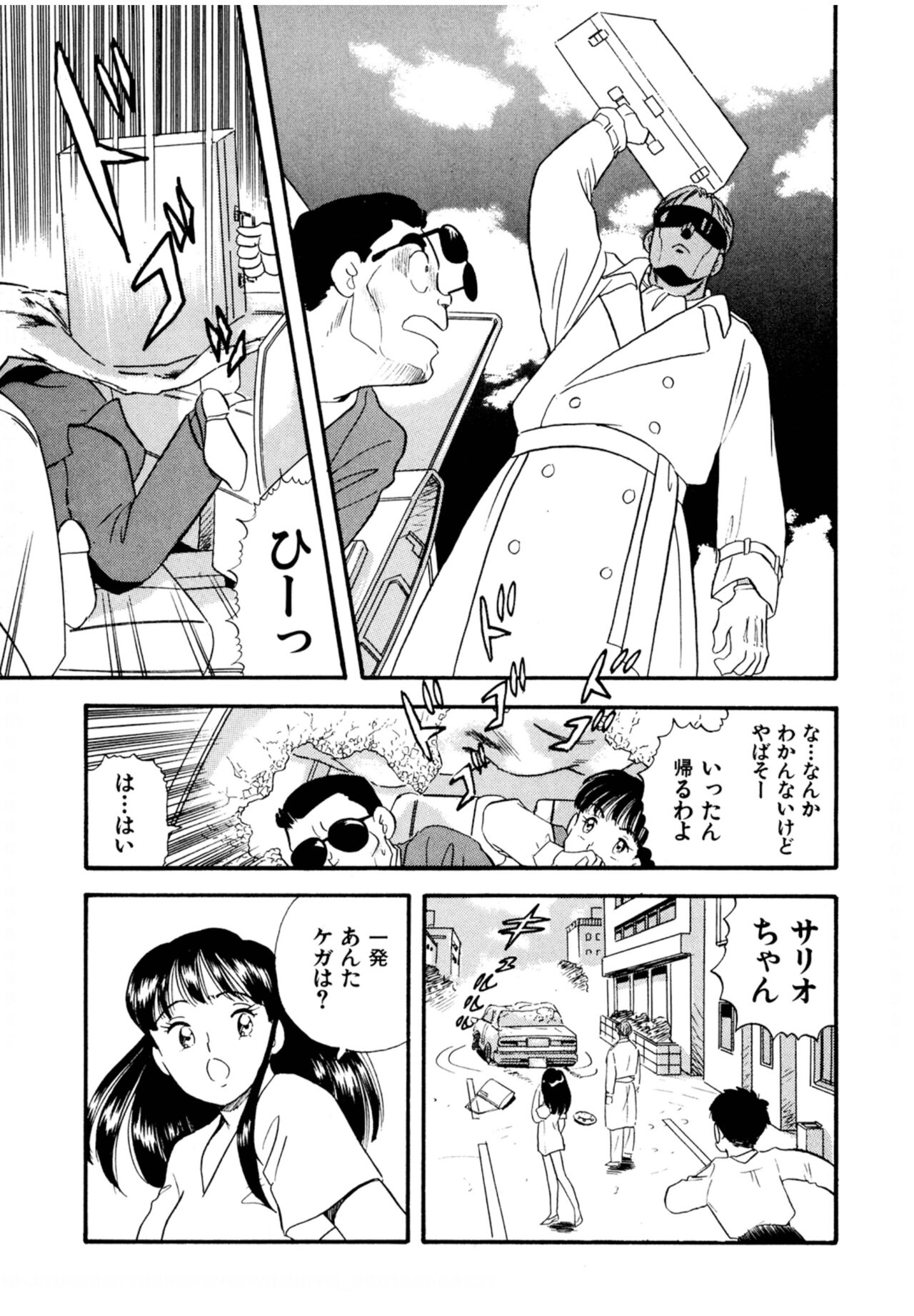Pheromone legend Vol.2  14-18 - Page 105