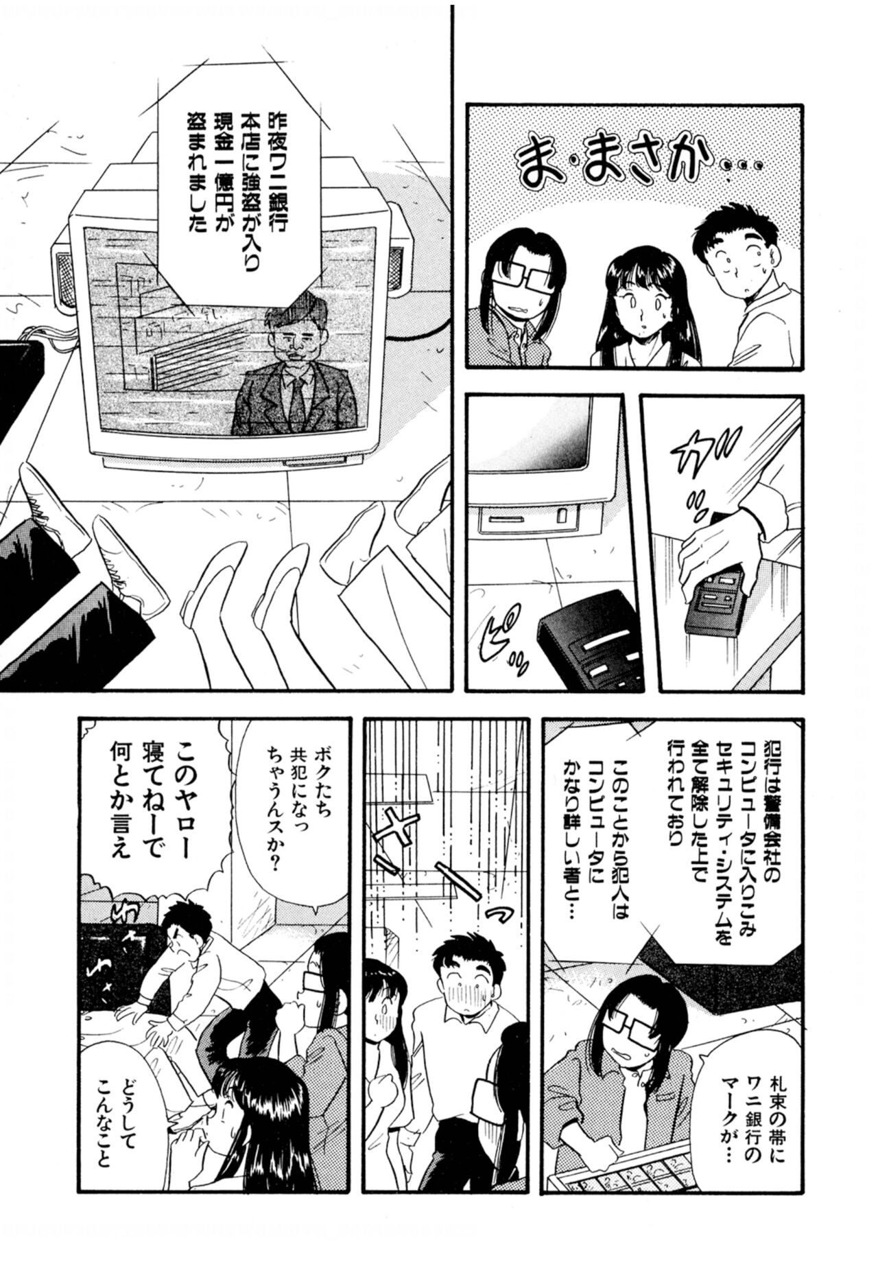 Pheromone legend Vol.2  14-18 - Page 109