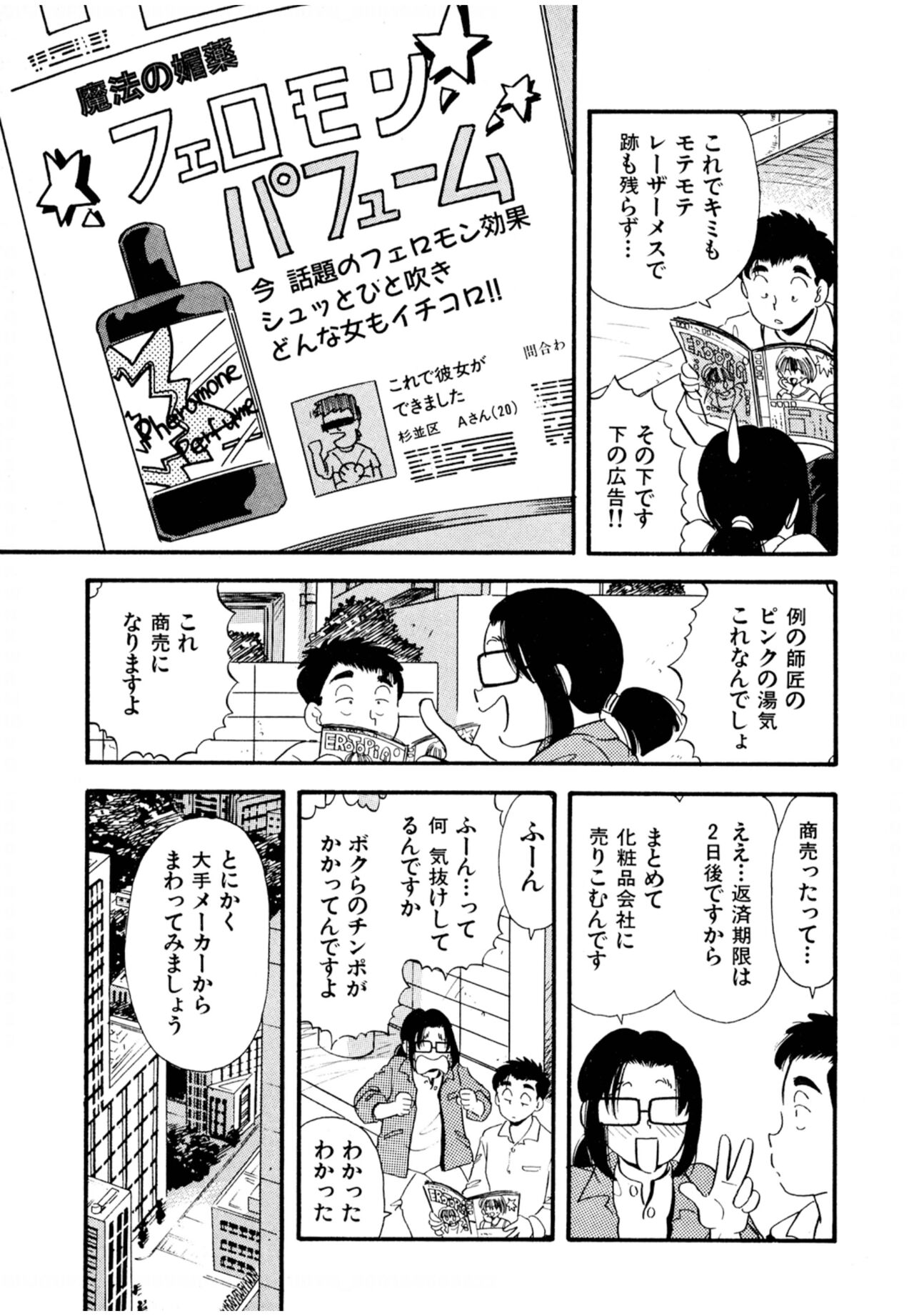 Pheromone legend Vol.2  14-18 - Page 33