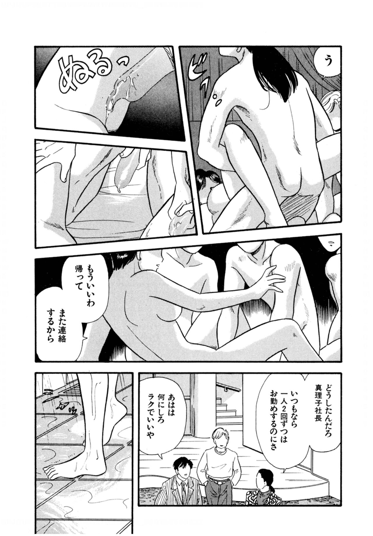 Pheromone legend Vol.2  14-18 - Page 53