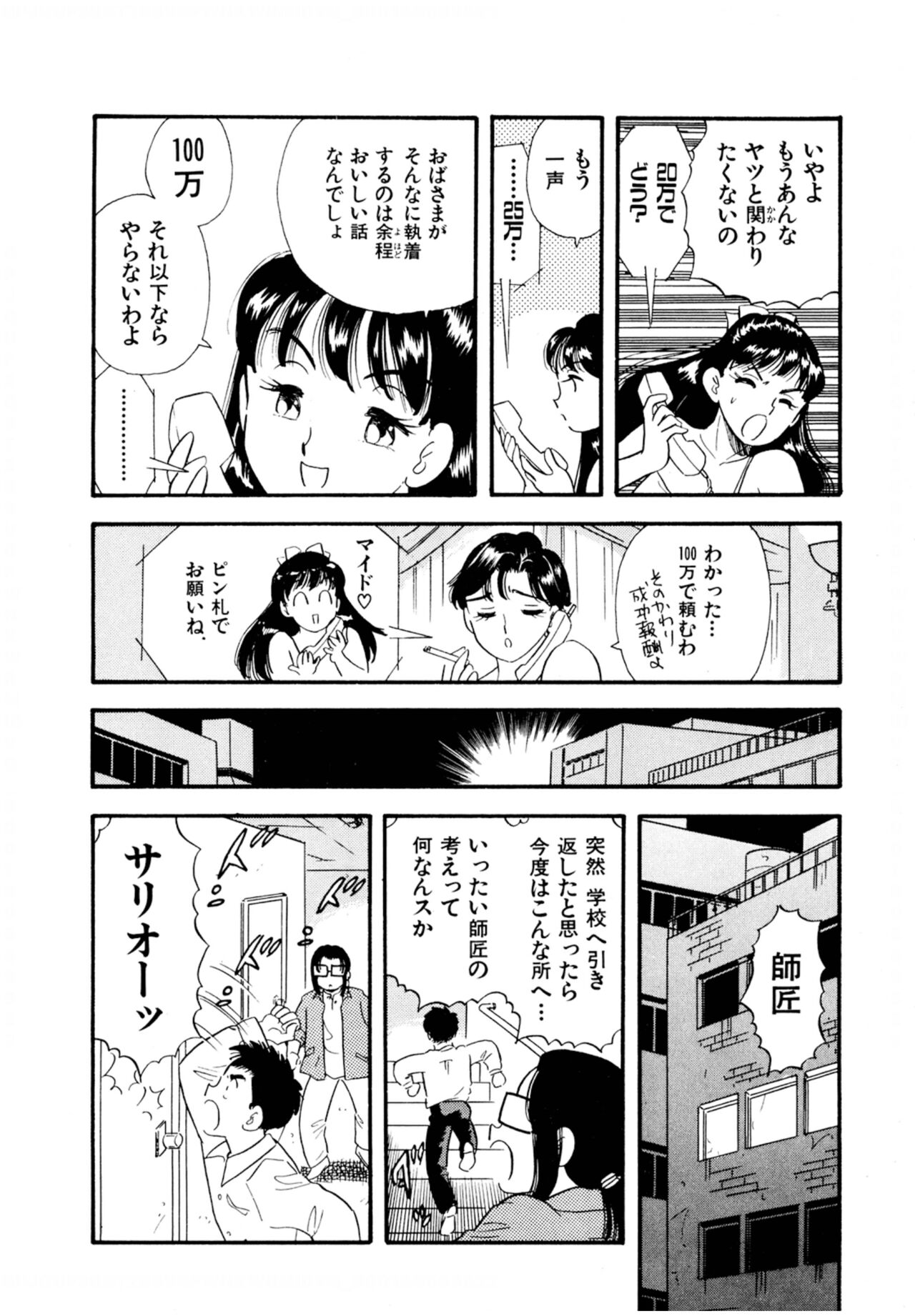 Pheromone legend Vol.2  14-18 - Page 56