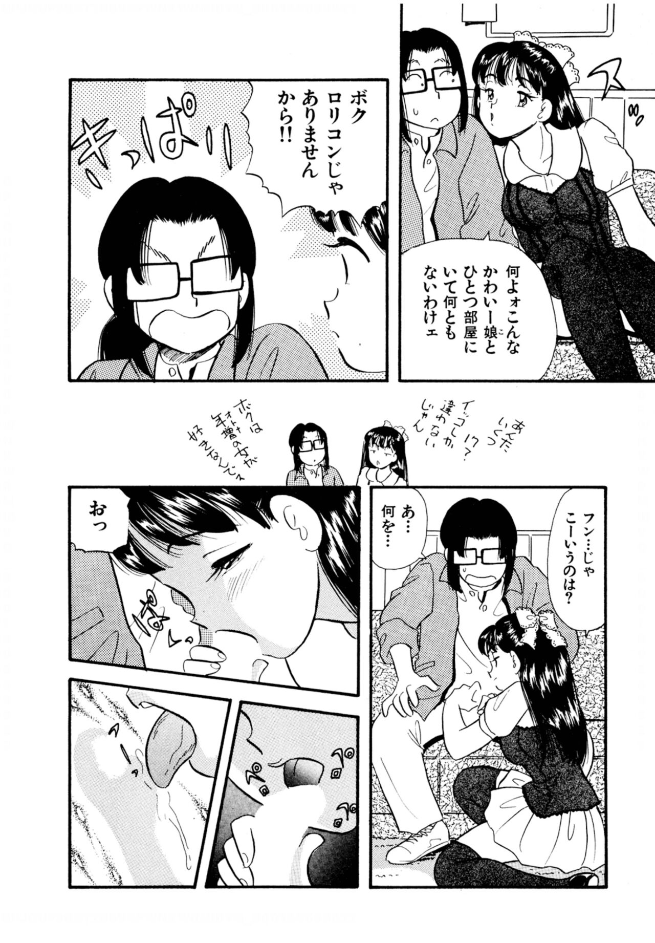 Pheromone legend Vol.2  14-18 - Page 64