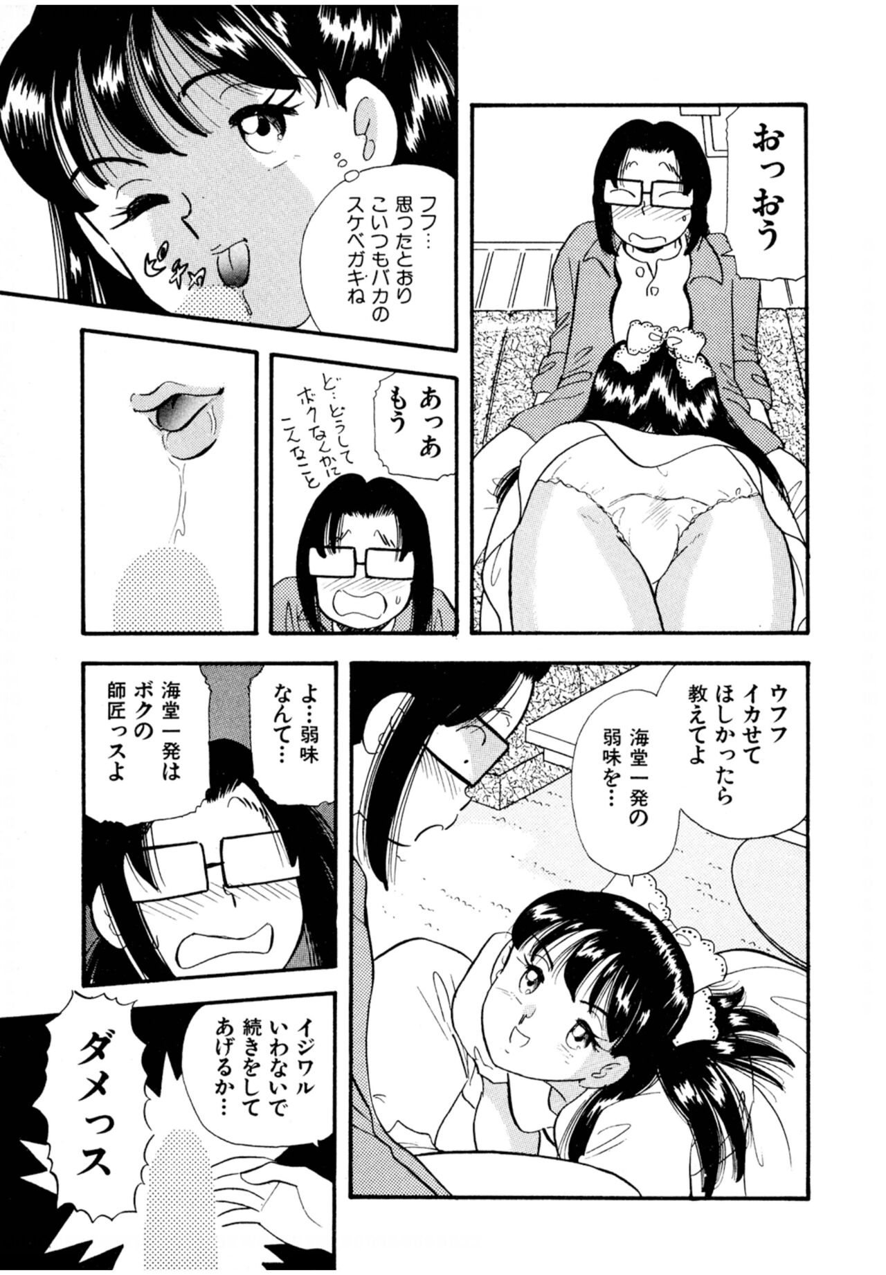 Pheromone legend Vol.2  14-18 - Page 65
