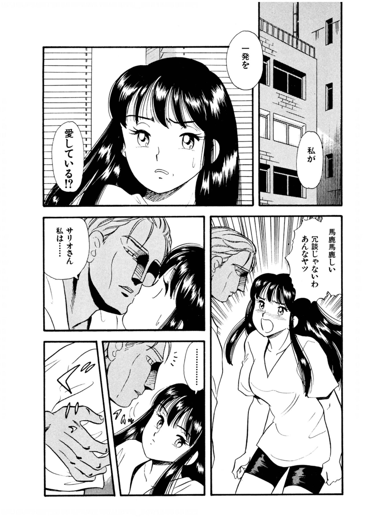 Pheromone legend Vol.2  14-18 - Page 84